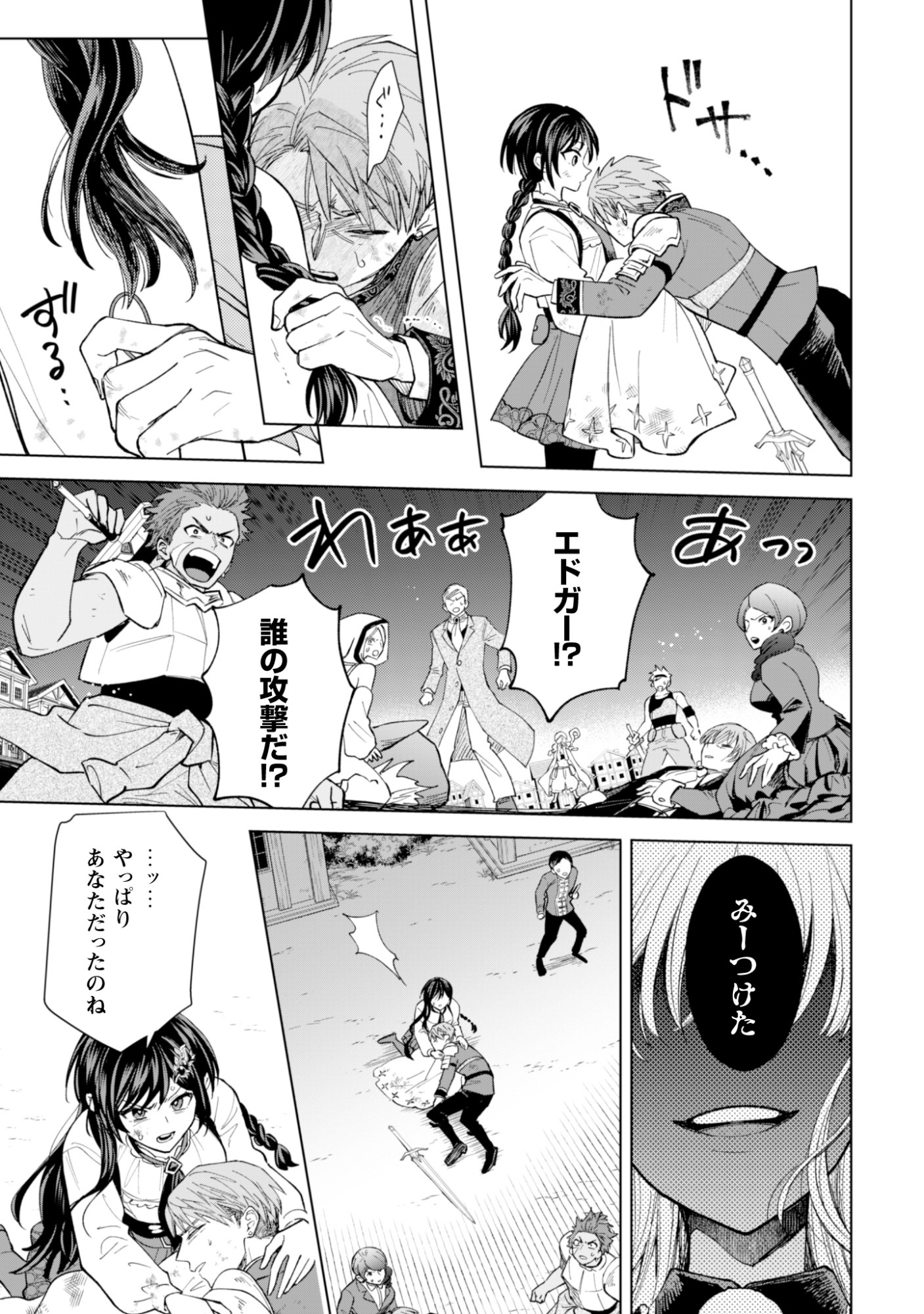 Akuyaku Reijou wa Slow Life wo Enjoy Shitai! - Yatto Konyaku Hakisareta no ni, Daini Ouji ga Meccha Stalker Shitekurun desu kedo - Chapter 21 - Page 25