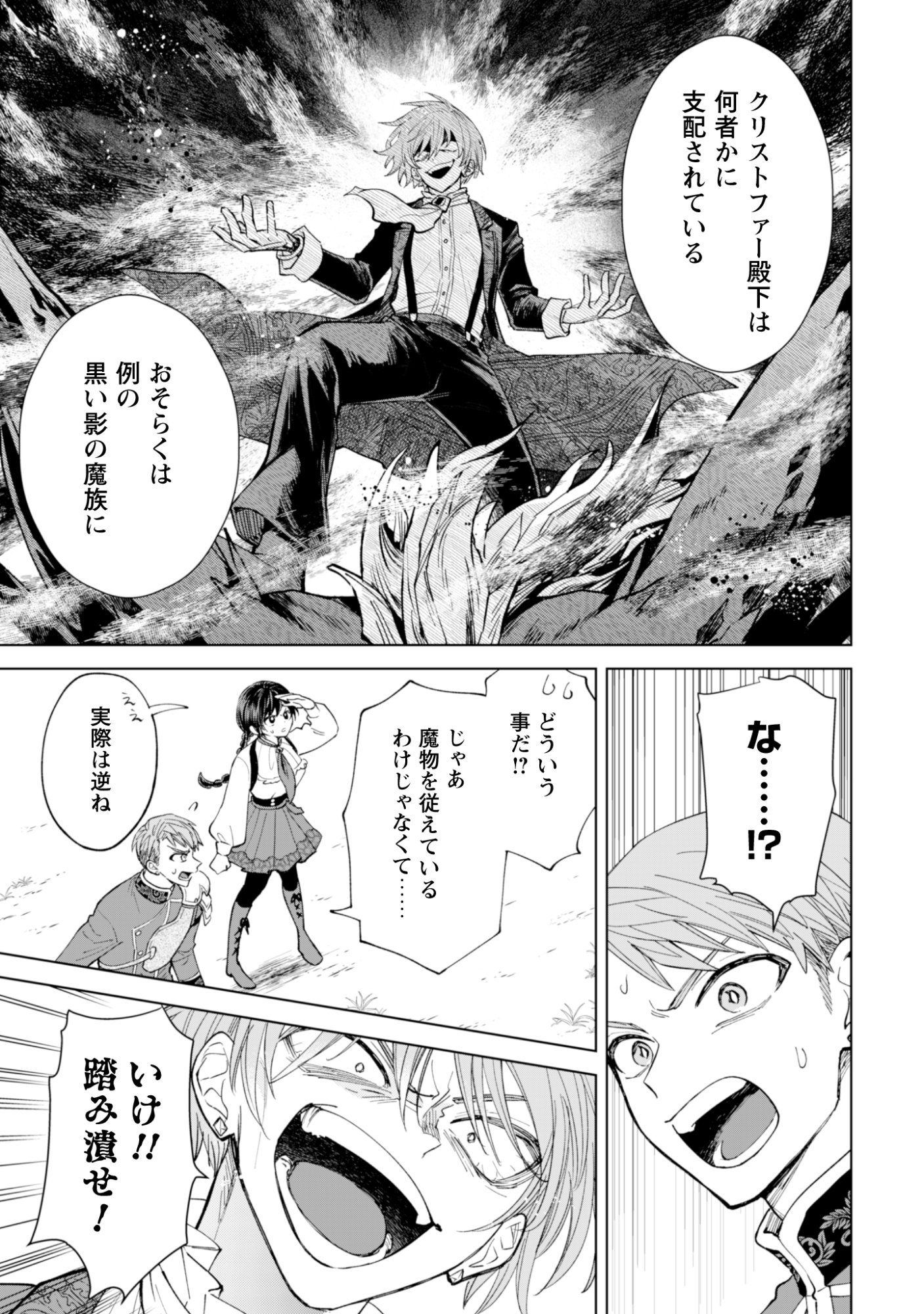 Akuyaku Reijou wa Slow Life wo Enjoy Shitai! - Yatto Konyaku Hakisareta no ni, Daini Ouji ga Meccha Stalker Shitekurun desu kedo - Chapter 21 - Page 3