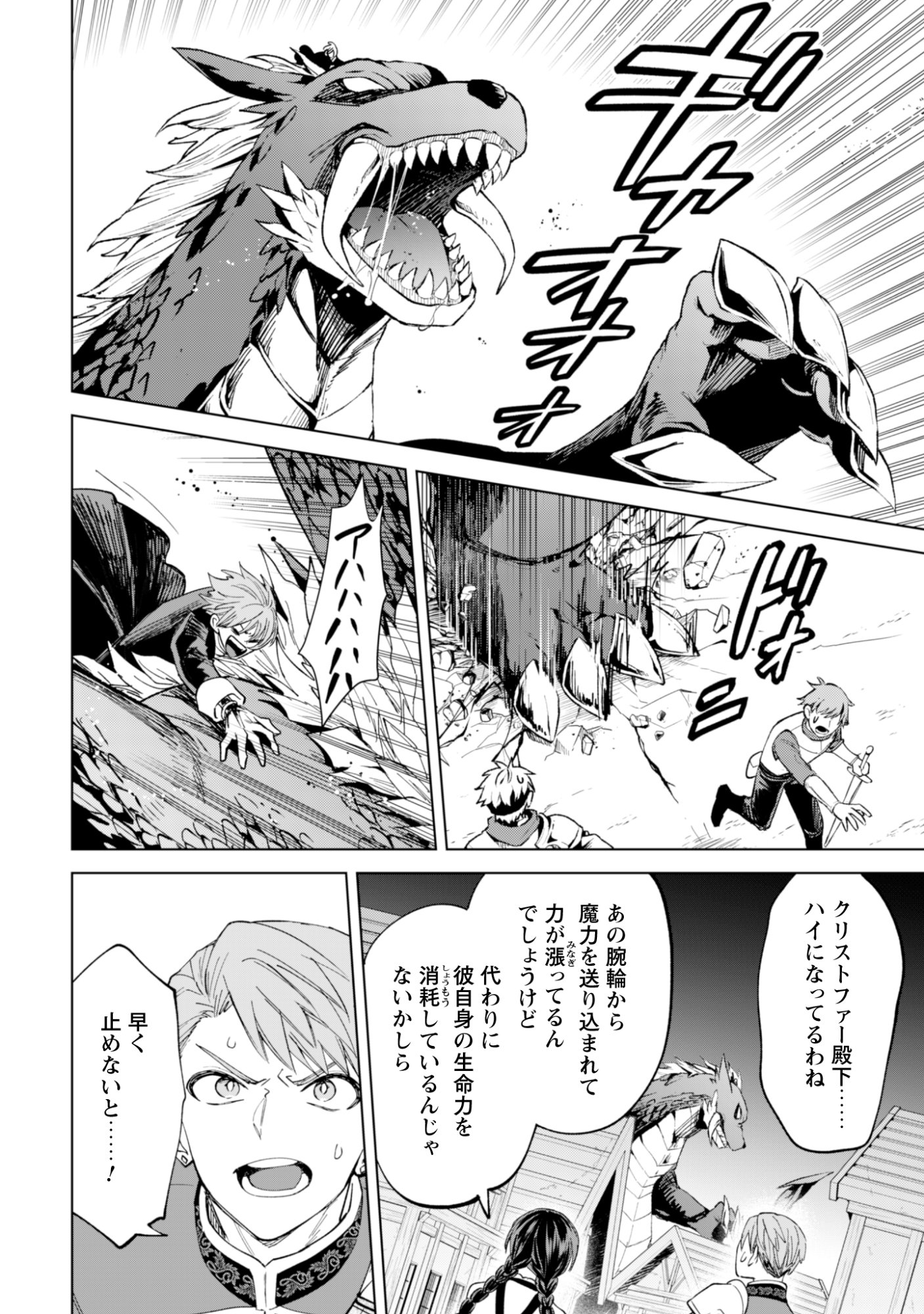 Akuyaku Reijou wa Slow Life wo Enjoy Shitai! - Yatto Konyaku Hakisareta no ni, Daini Ouji ga Meccha Stalker Shitekurun desu kedo - Chapter 21 - Page 4