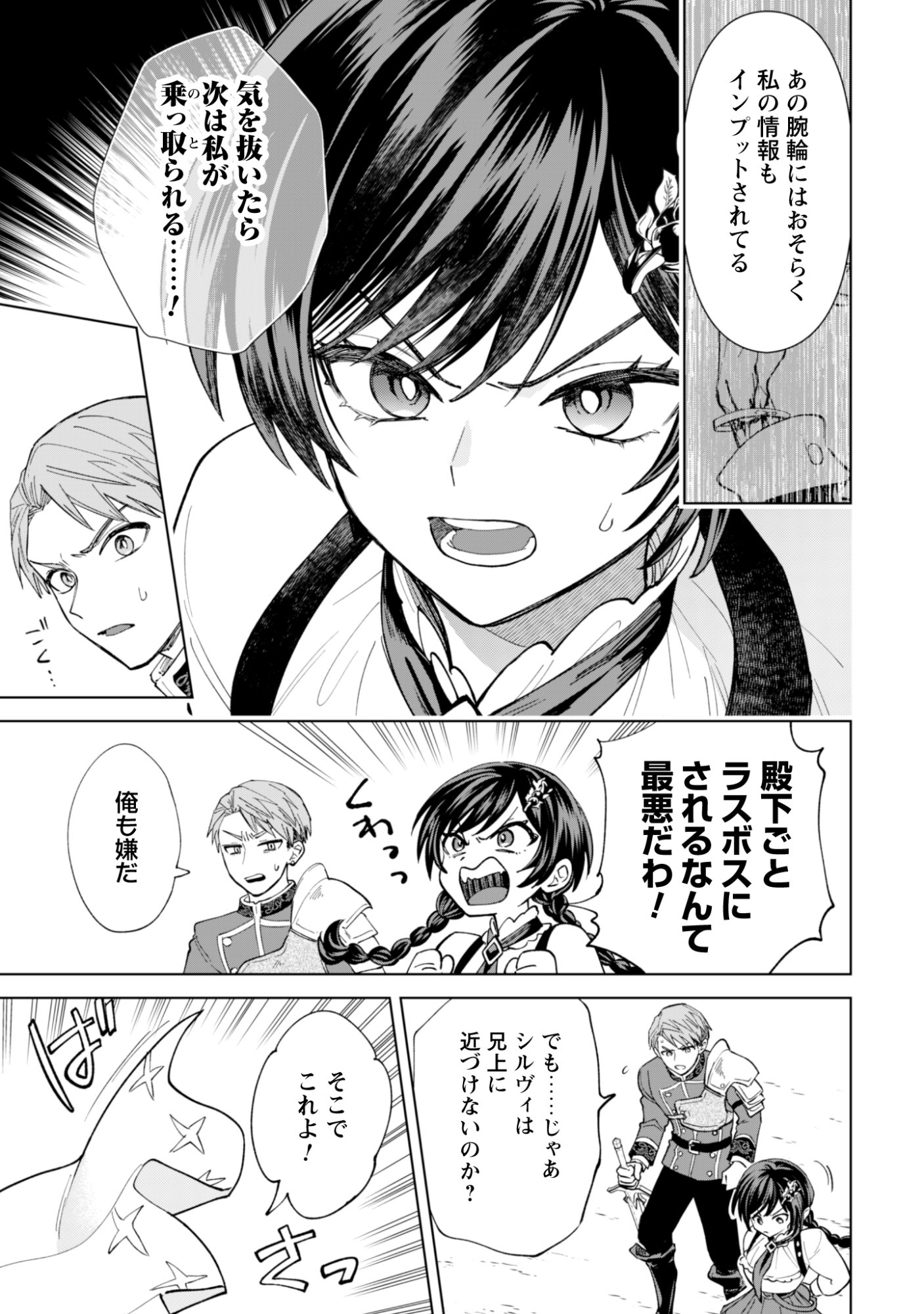 Akuyaku Reijou wa Slow Life wo Enjoy Shitai! - Yatto Konyaku Hakisareta no ni, Daini Ouji ga Meccha Stalker Shitekurun desu kedo - Chapter 21 - Page 5