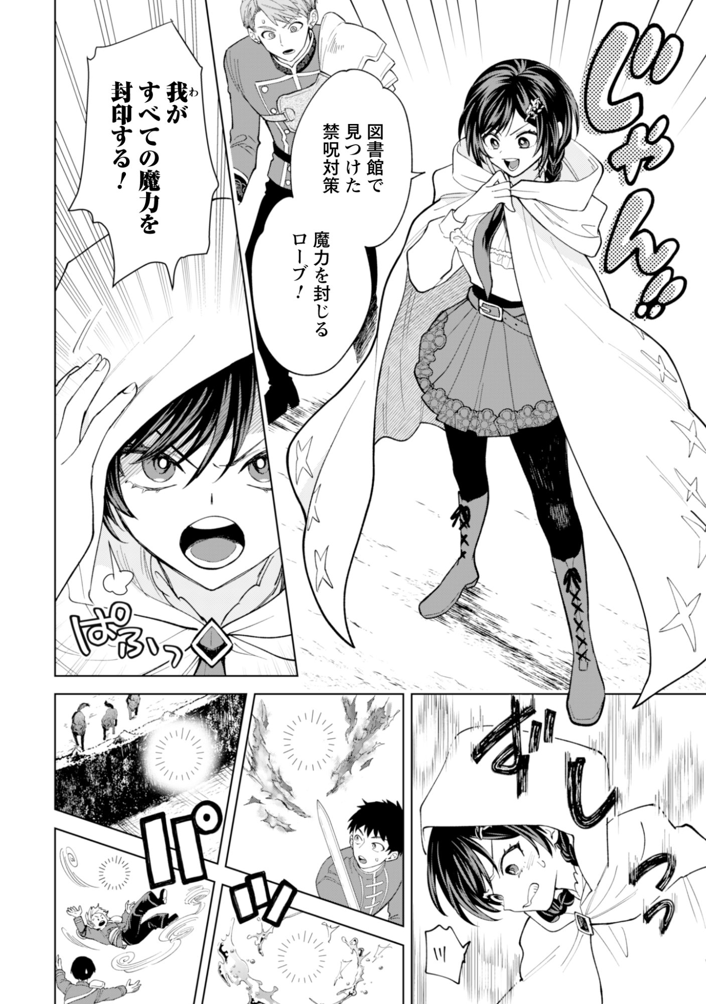 Akuyaku Reijou wa Slow Life wo Enjoy Shitai! - Yatto Konyaku Hakisareta no ni, Daini Ouji ga Meccha Stalker Shitekurun desu kedo - Chapter 21 - Page 6