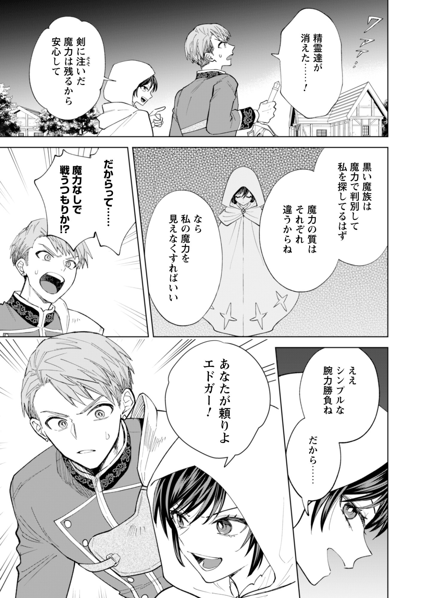 Akuyaku Reijou wa Slow Life wo Enjoy Shitai! - Yatto Konyaku Hakisareta no ni, Daini Ouji ga Meccha Stalker Shitekurun desu kedo - Chapter 21 - Page 7