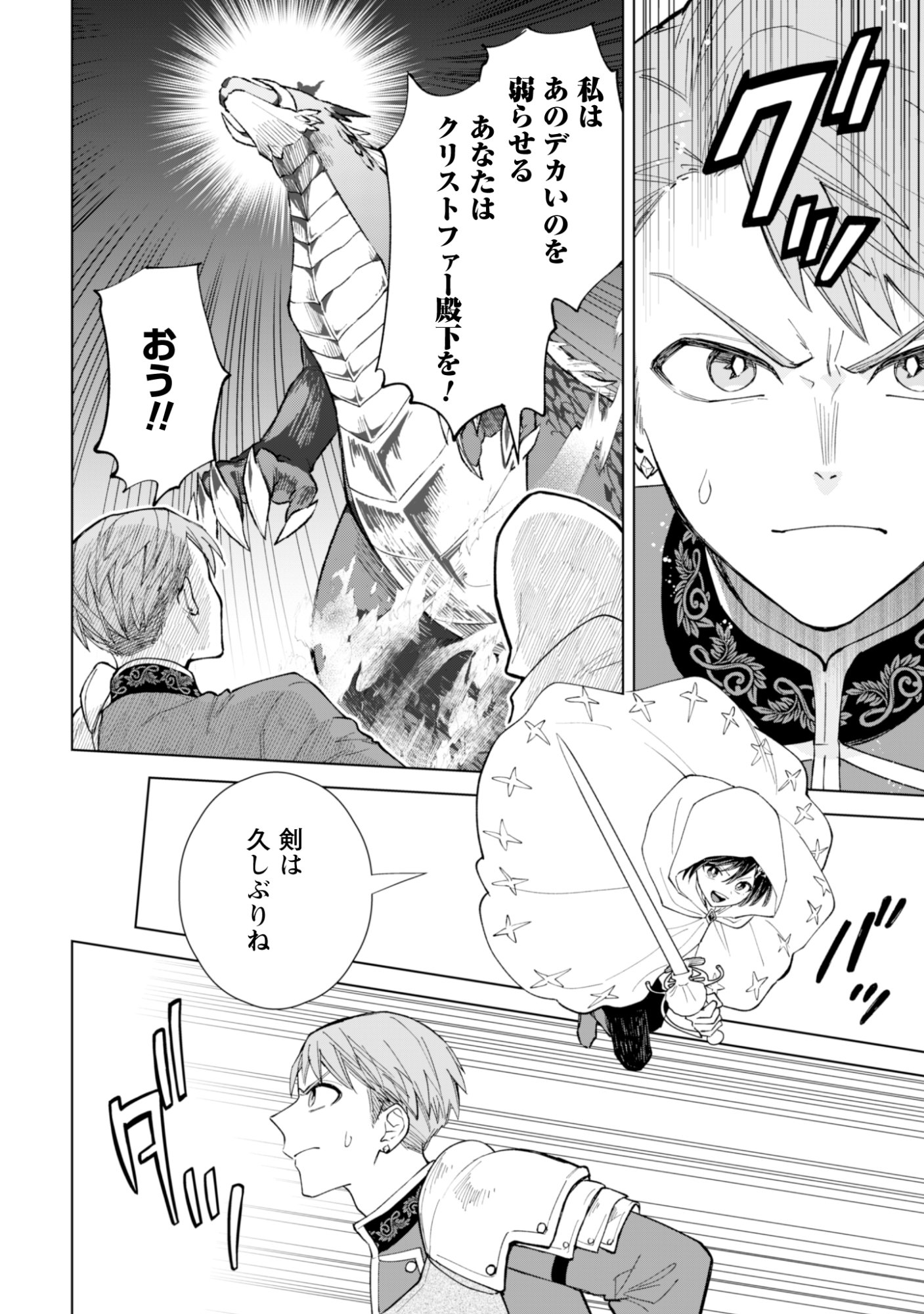 Akuyaku Reijou wa Slow Life wo Enjoy Shitai! - Yatto Konyaku Hakisareta no ni, Daini Ouji ga Meccha Stalker Shitekurun desu kedo - Chapter 21 - Page 8