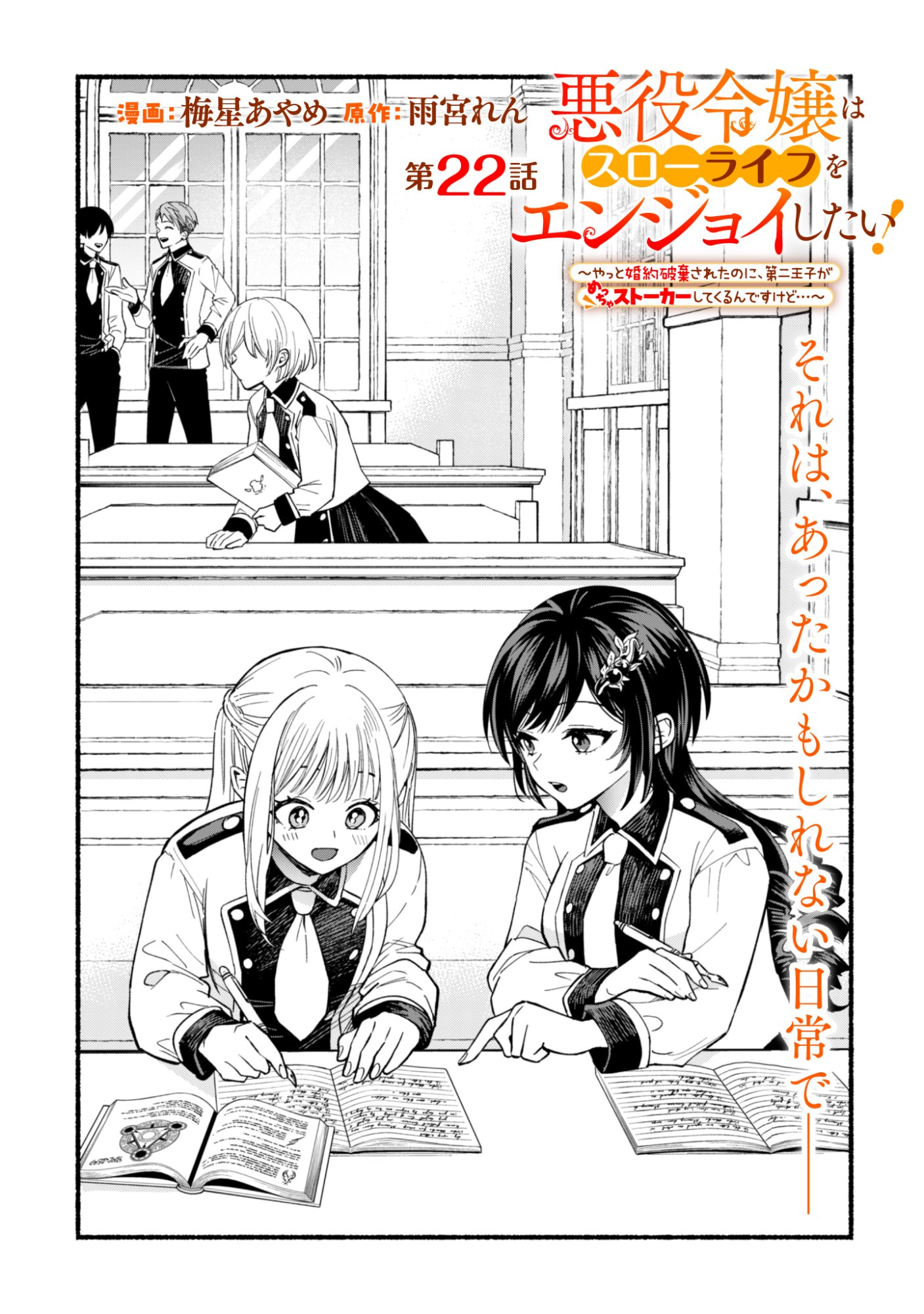 Akuyaku Reijou wa Slow Life wo Enjoy Shitai! - Yatto Konyaku Hakisareta no ni, Daini Ouji ga Meccha Stalker Shitekurun desu kedo - Chapter 22 - Page 1