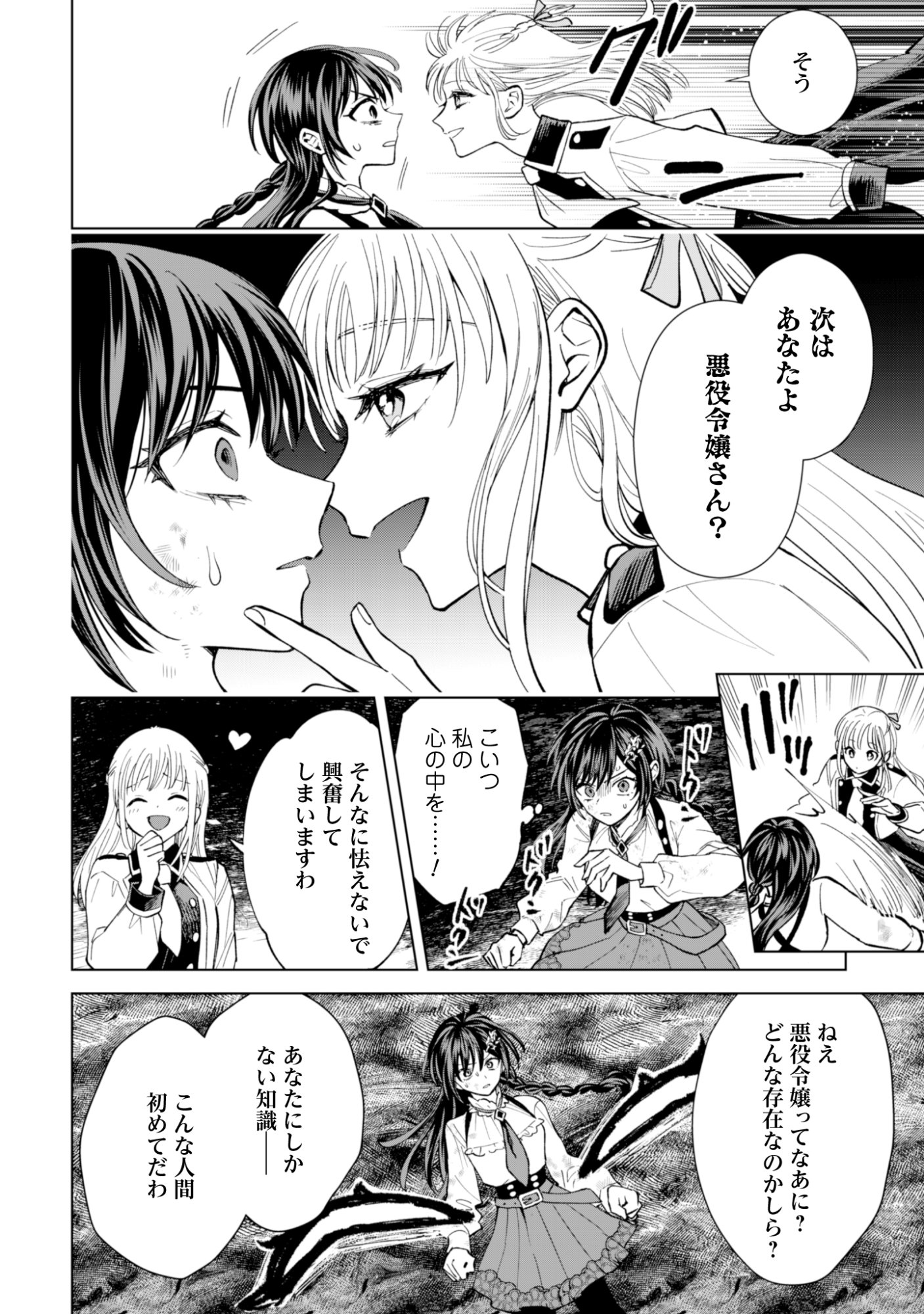 Akuyaku Reijou wa Slow Life wo Enjoy Shitai! - Yatto Konyaku Hakisareta no ni, Daini Ouji ga Meccha Stalker Shitekurun desu kedo - Chapter 22 - Page 10