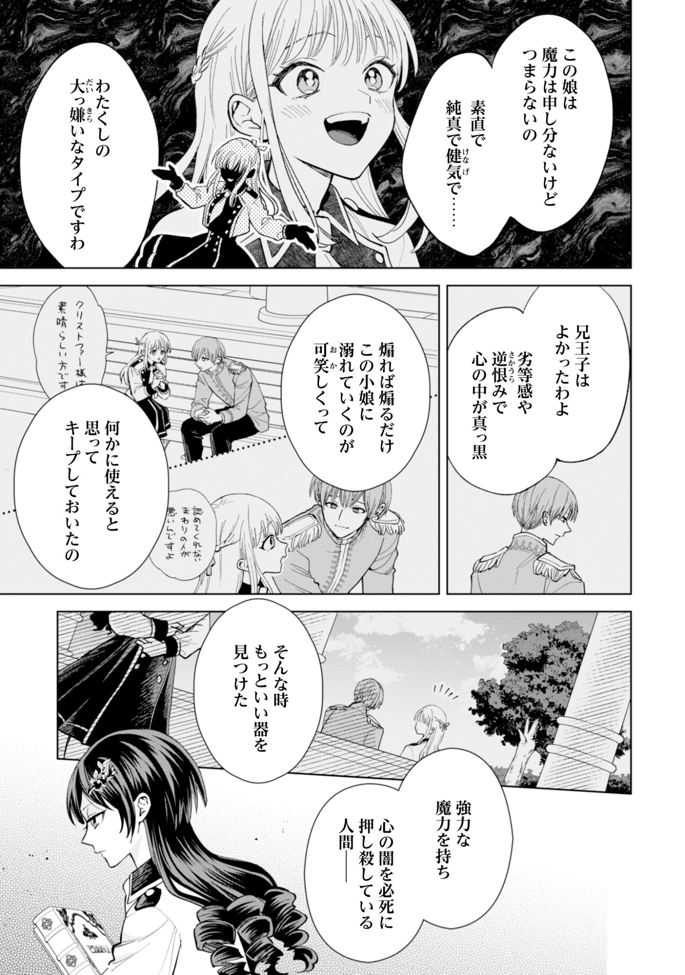 Akuyaku Reijou wa Slow Life wo Enjoy Shitai! - Yatto Konyaku Hakisareta no ni, Daini Ouji ga Meccha Stalker Shitekurun desu kedo - Chapter 22 - Page 11