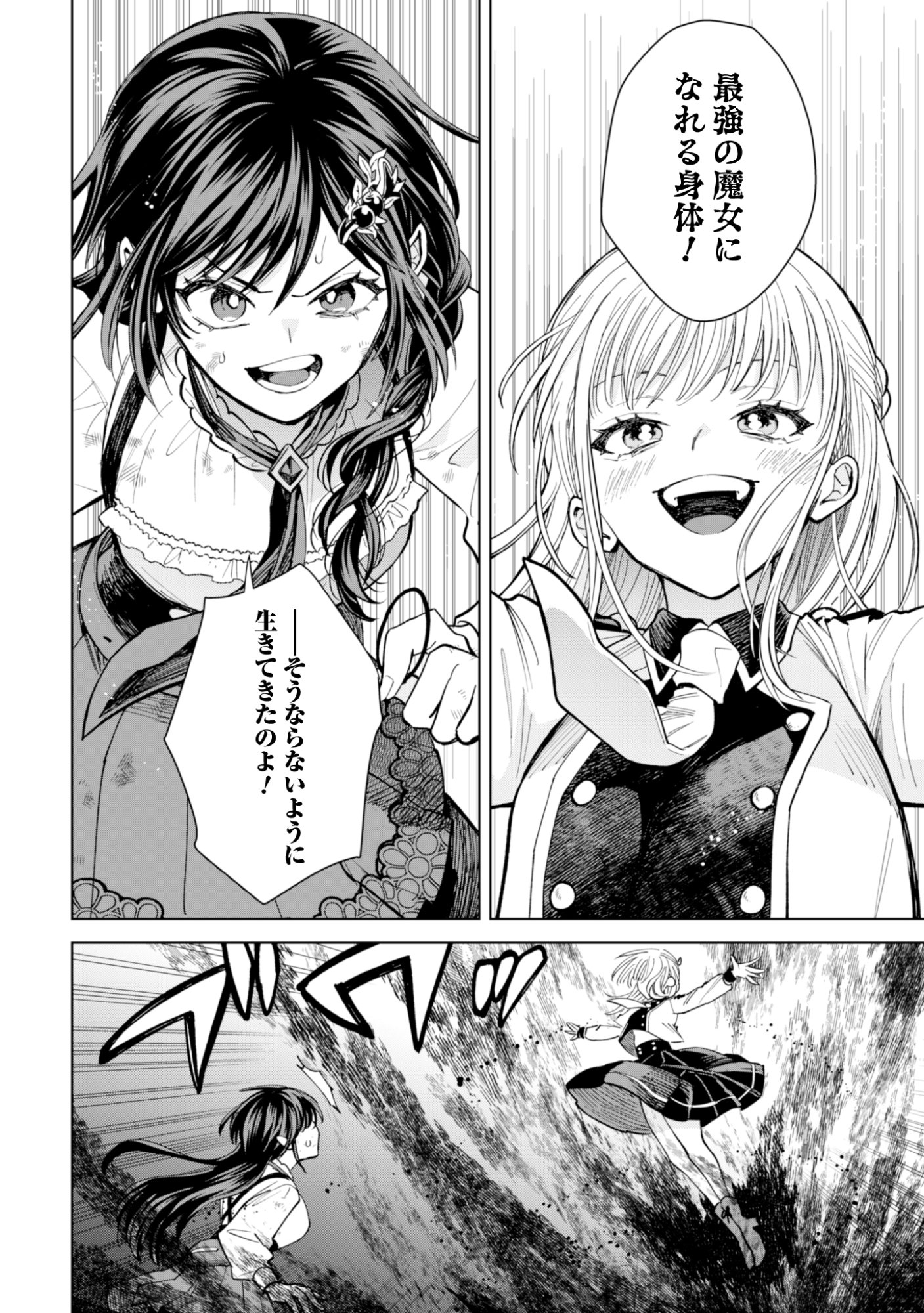 Akuyaku Reijou wa Slow Life wo Enjoy Shitai! - Yatto Konyaku Hakisareta no ni, Daini Ouji ga Meccha Stalker Shitekurun desu kedo - Chapter 22 - Page 12