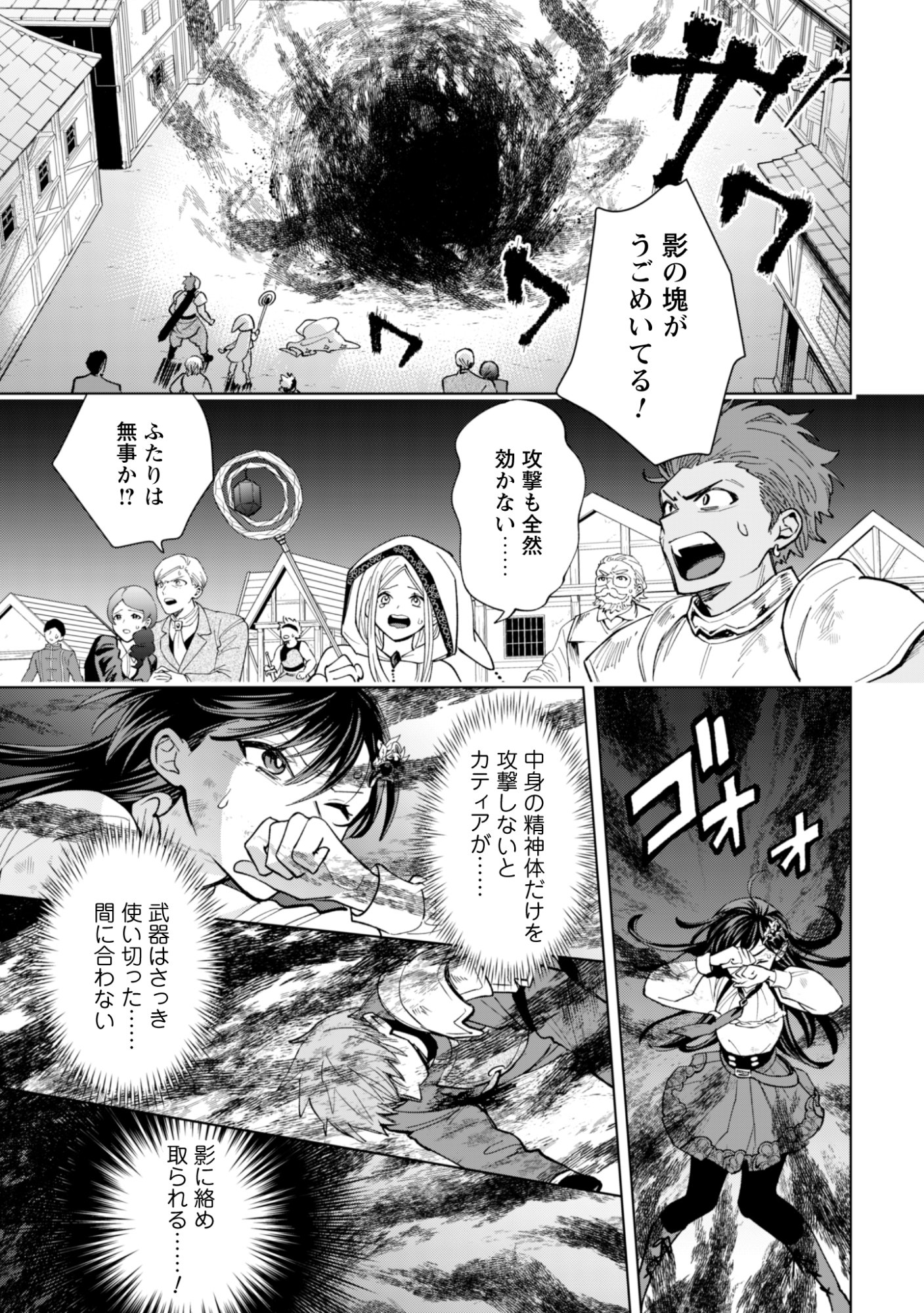 Akuyaku Reijou wa Slow Life wo Enjoy Shitai! - Yatto Konyaku Hakisareta no ni, Daini Ouji ga Meccha Stalker Shitekurun desu kedo - Chapter 22 - Page 13