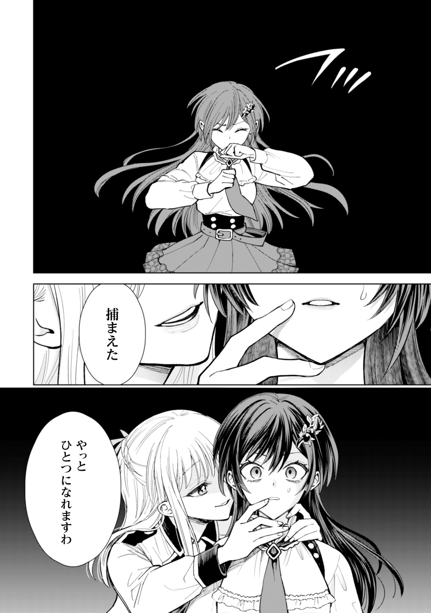 Akuyaku Reijou wa Slow Life wo Enjoy Shitai! - Yatto Konyaku Hakisareta no ni, Daini Ouji ga Meccha Stalker Shitekurun desu kedo - Chapter 22 - Page 14