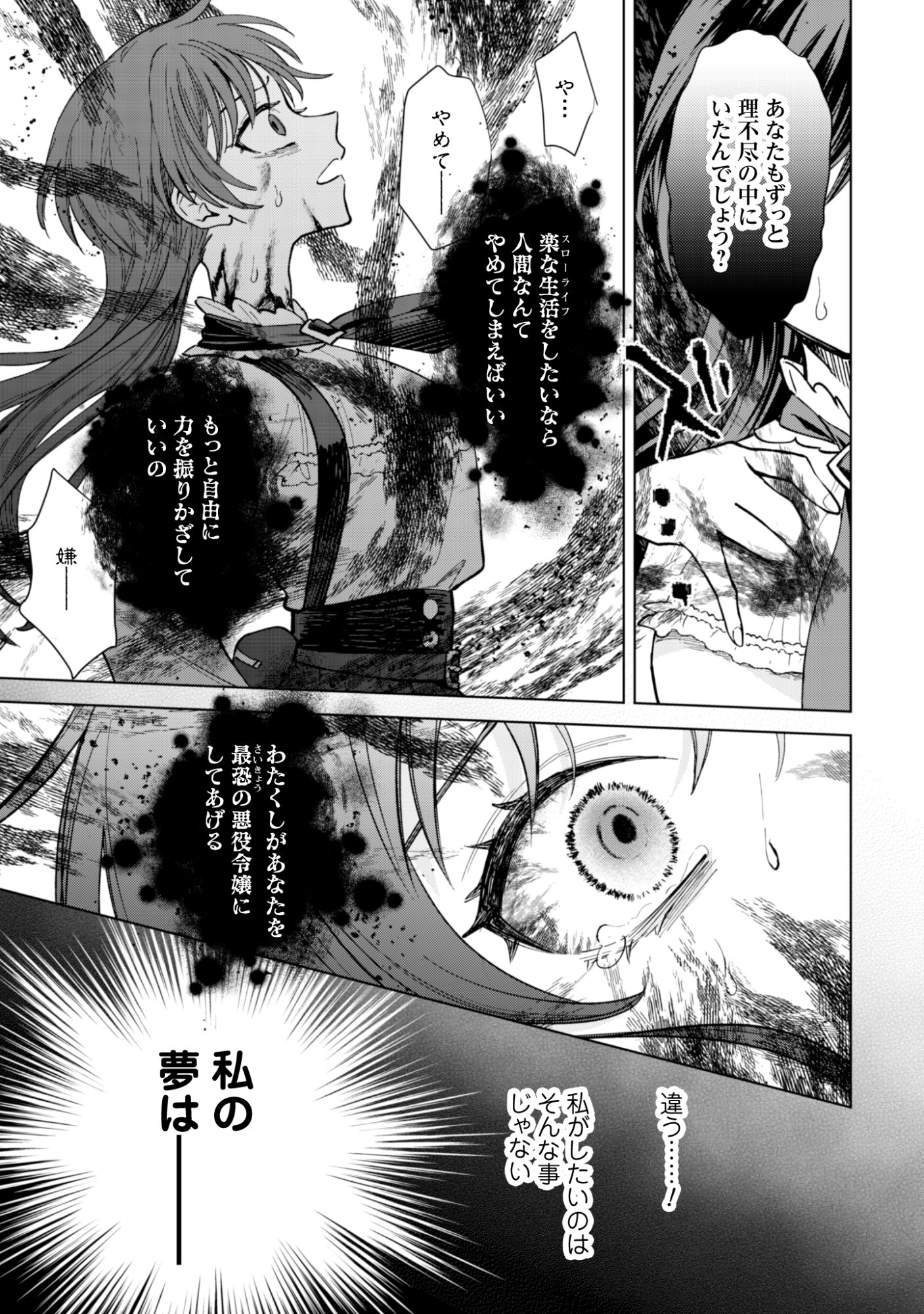 Akuyaku Reijou wa Slow Life wo Enjoy Shitai! - Yatto Konyaku Hakisareta no ni, Daini Ouji ga Meccha Stalker Shitekurun desu kedo - Chapter 22 - Page 15