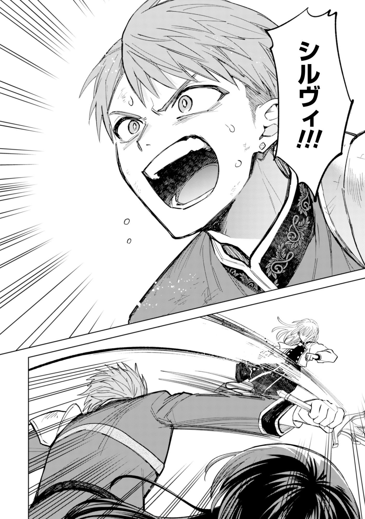 Akuyaku Reijou wa Slow Life wo Enjoy Shitai! - Yatto Konyaku Hakisareta no ni, Daini Ouji ga Meccha Stalker Shitekurun desu kedo - Chapter 22 - Page 16