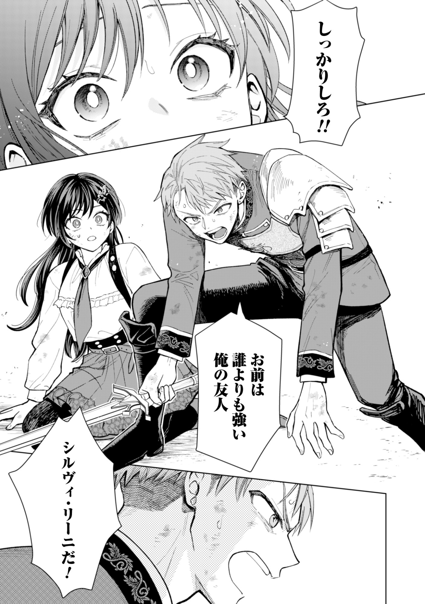 Akuyaku Reijou wa Slow Life wo Enjoy Shitai! - Yatto Konyaku Hakisareta no ni, Daini Ouji ga Meccha Stalker Shitekurun desu kedo - Chapter 22 - Page 17