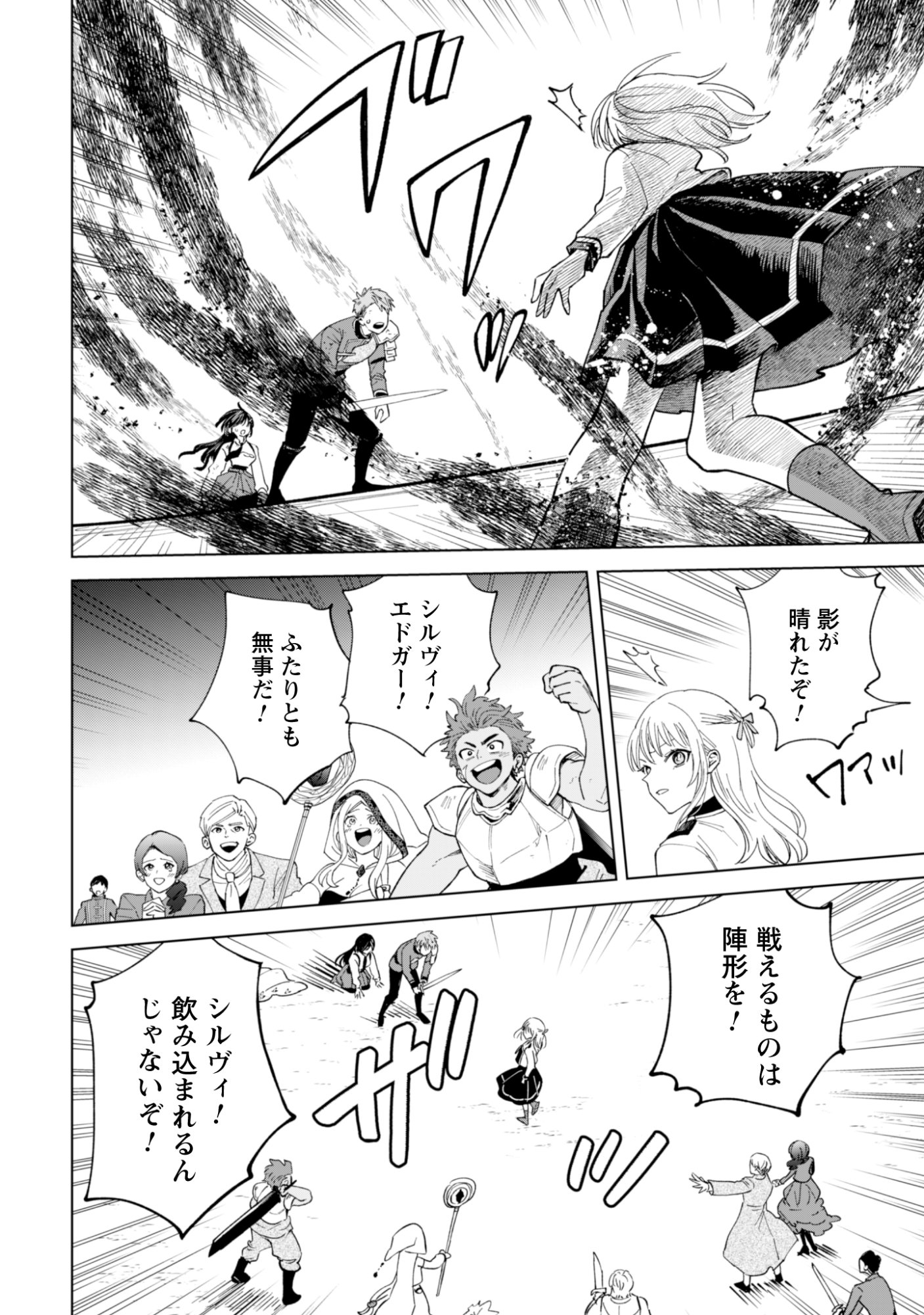 Akuyaku Reijou wa Slow Life wo Enjoy Shitai! - Yatto Konyaku Hakisareta no ni, Daini Ouji ga Meccha Stalker Shitekurun desu kedo - Chapter 22 - Page 18