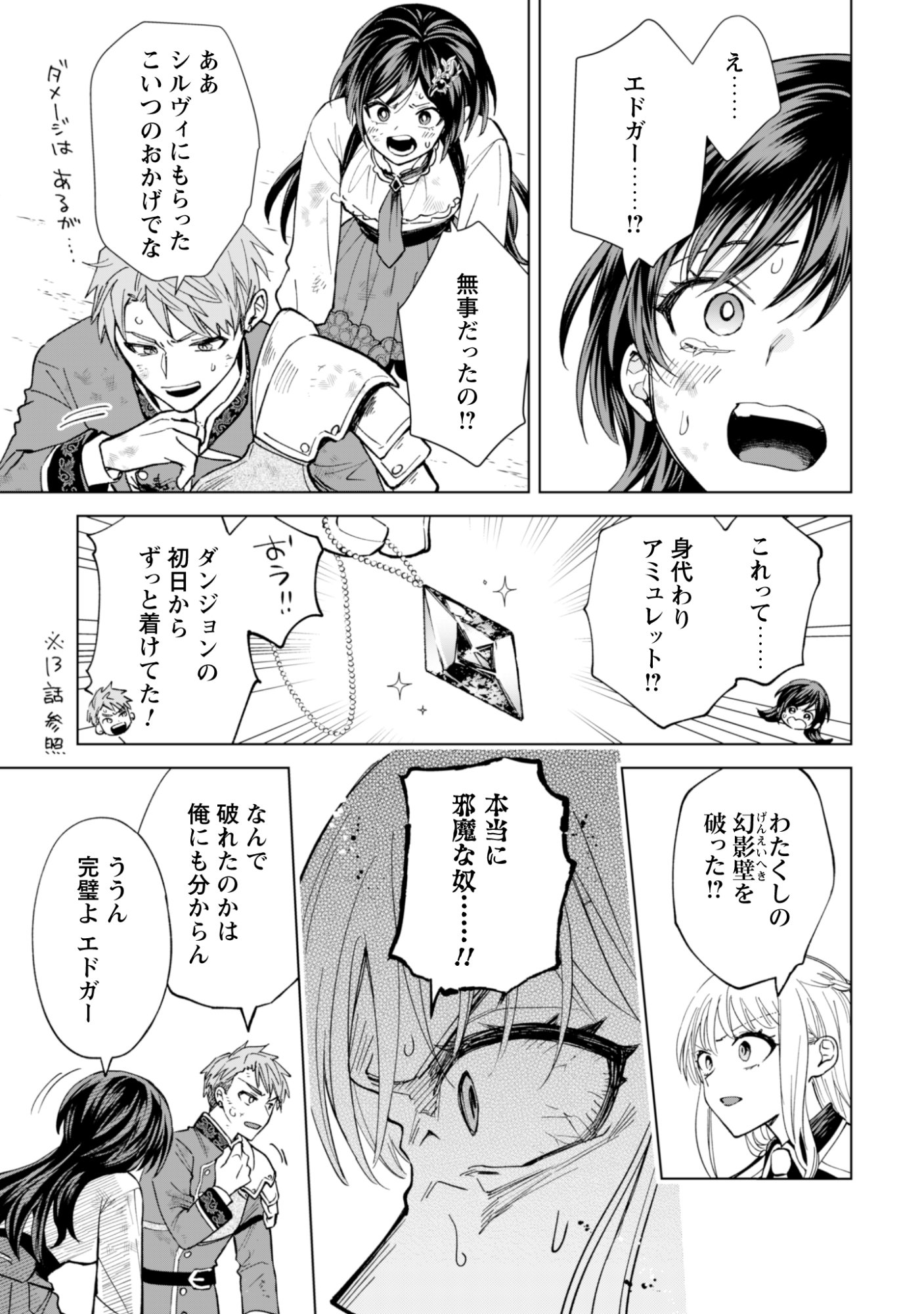 Akuyaku Reijou wa Slow Life wo Enjoy Shitai! - Yatto Konyaku Hakisareta no ni, Daini Ouji ga Meccha Stalker Shitekurun desu kedo - Chapter 22 - Page 19