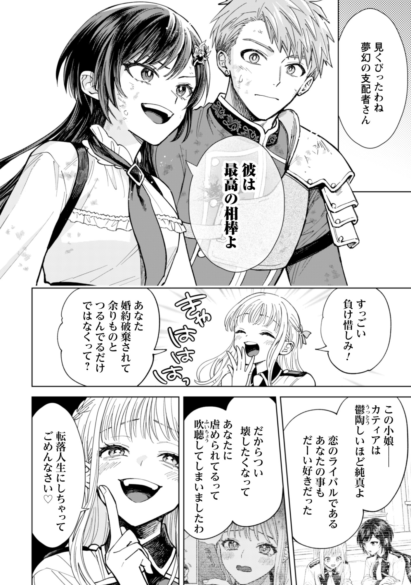 Akuyaku Reijou wa Slow Life wo Enjoy Shitai! - Yatto Konyaku Hakisareta no ni, Daini Ouji ga Meccha Stalker Shitekurun desu kedo - Chapter 22 - Page 20