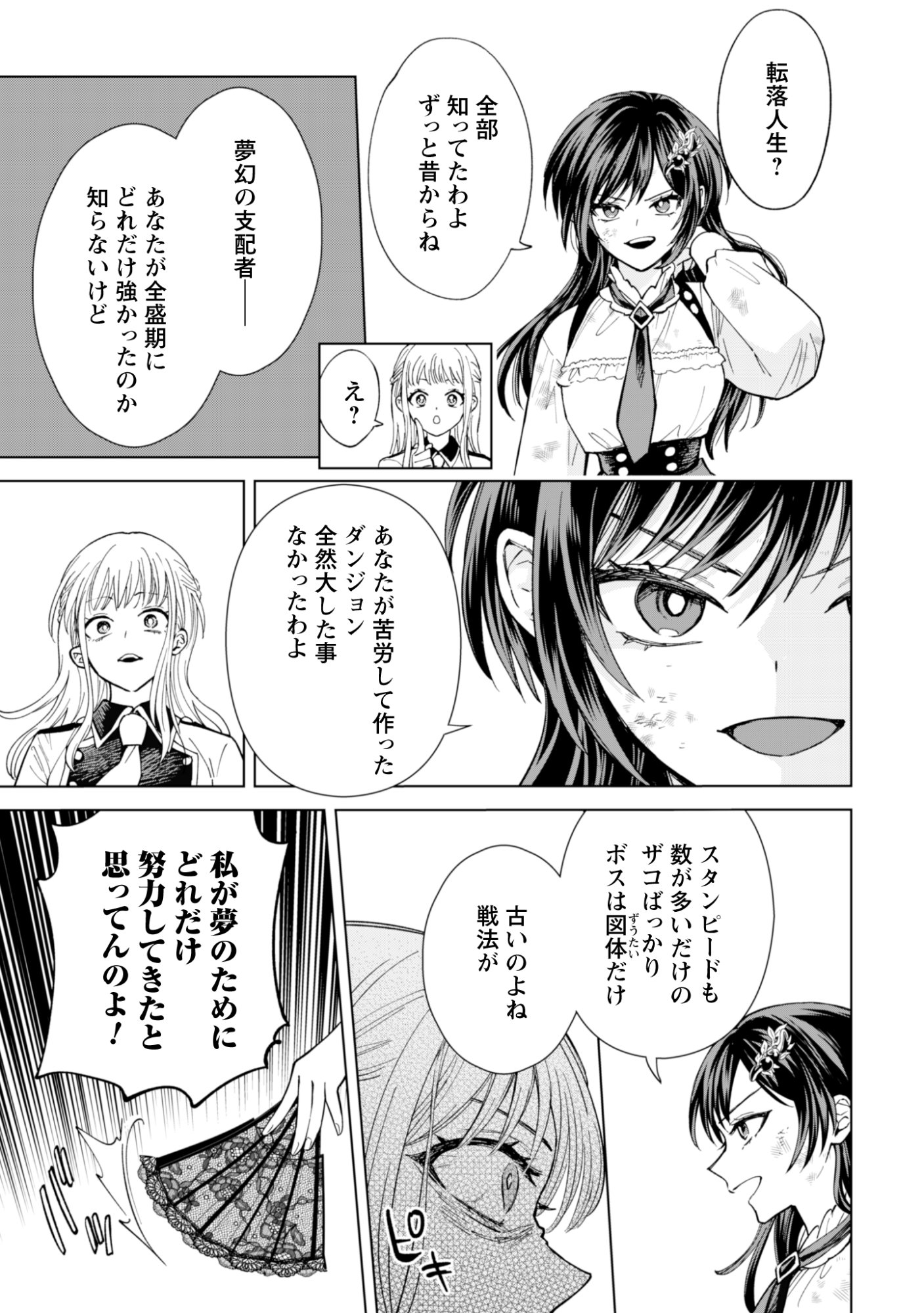 Akuyaku Reijou wa Slow Life wo Enjoy Shitai! - Yatto Konyaku Hakisareta no ni, Daini Ouji ga Meccha Stalker Shitekurun desu kedo - Chapter 22 - Page 21