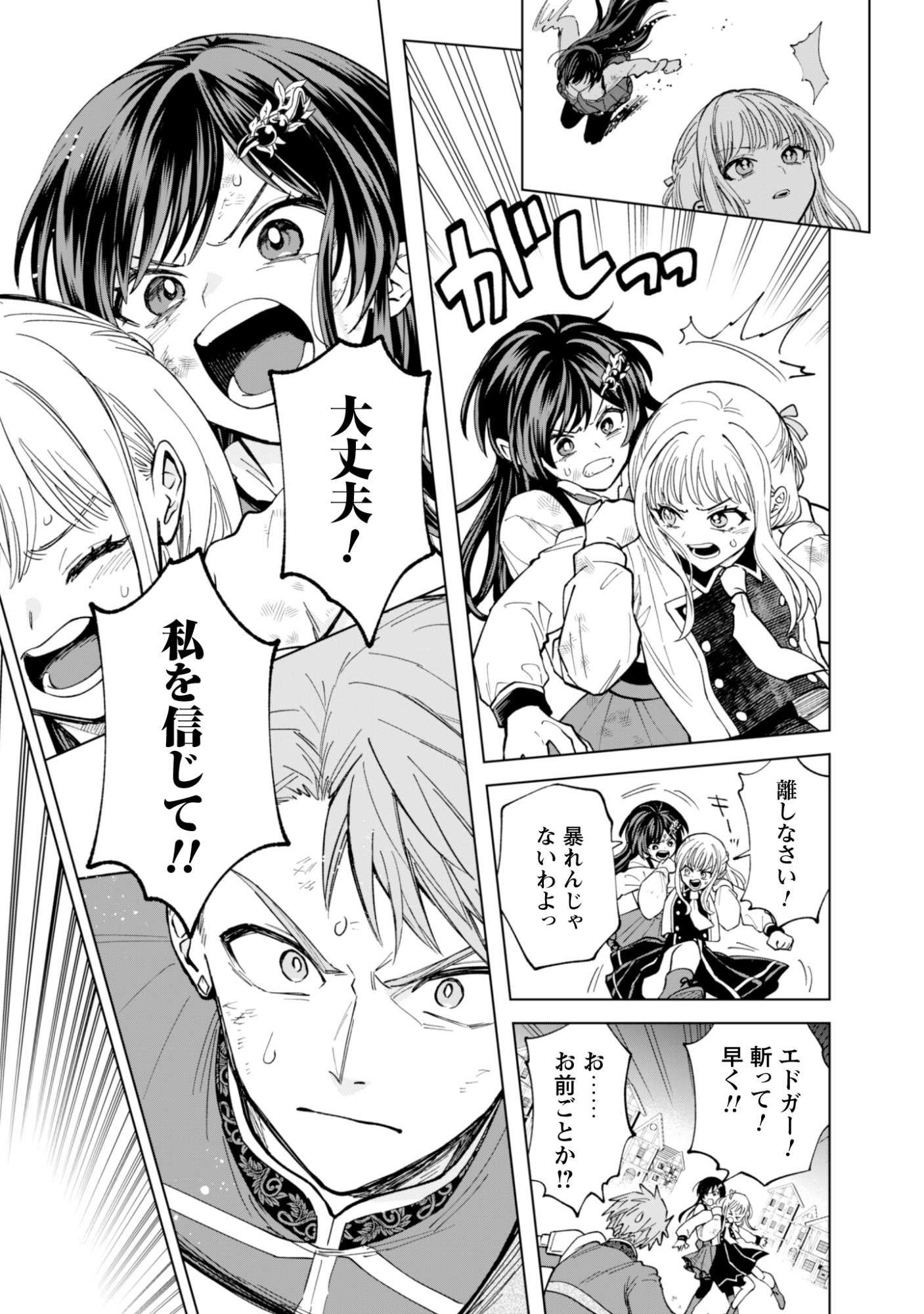 Akuyaku Reijou wa Slow Life wo Enjoy Shitai! - Yatto Konyaku Hakisareta no ni, Daini Ouji ga Meccha Stalker Shitekurun desu kedo - Chapter 22 - Page 23