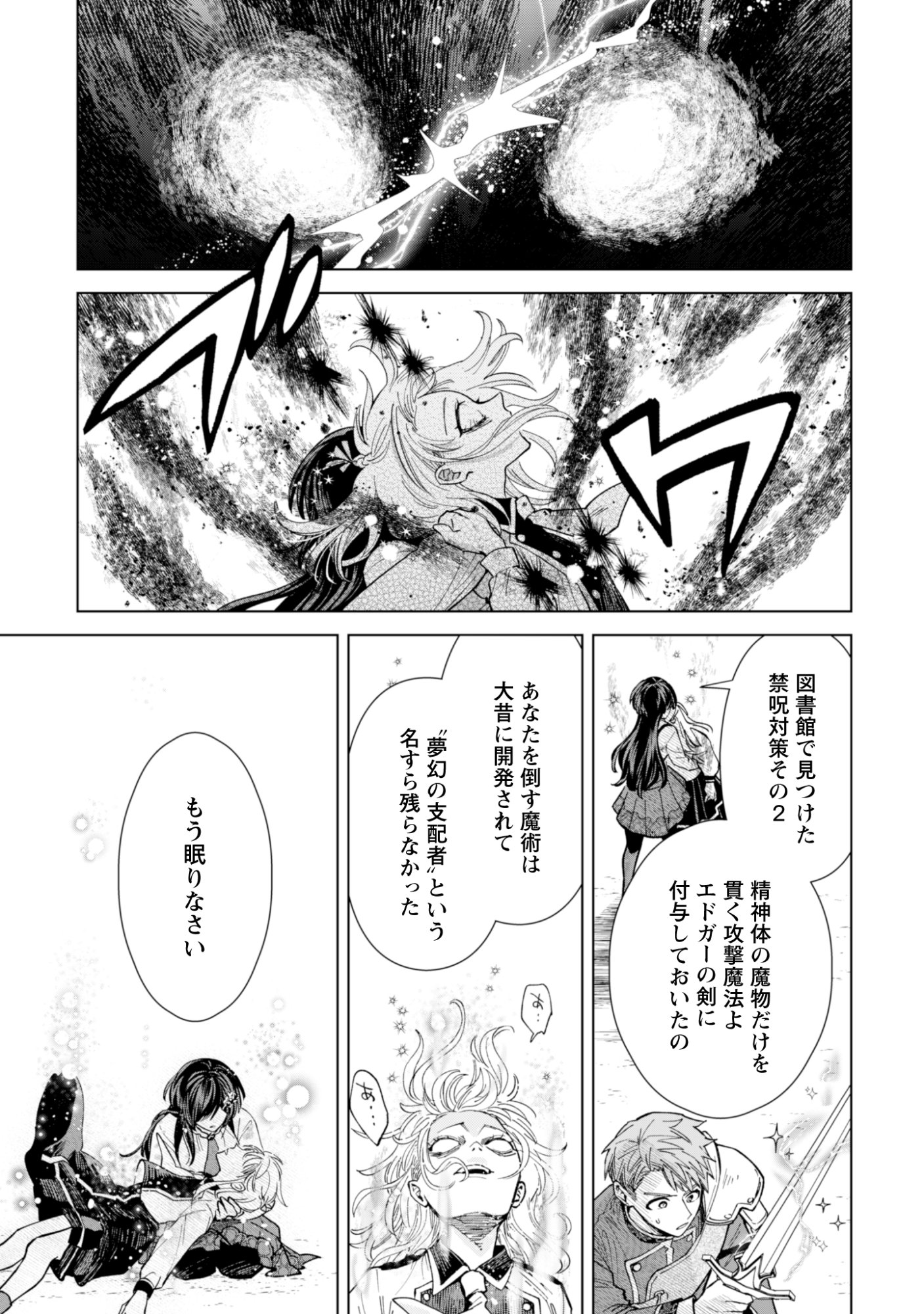 Akuyaku Reijou wa Slow Life wo Enjoy Shitai! - Yatto Konyaku Hakisareta no ni, Daini Ouji ga Meccha Stalker Shitekurun desu kedo - Chapter 22 - Page 25