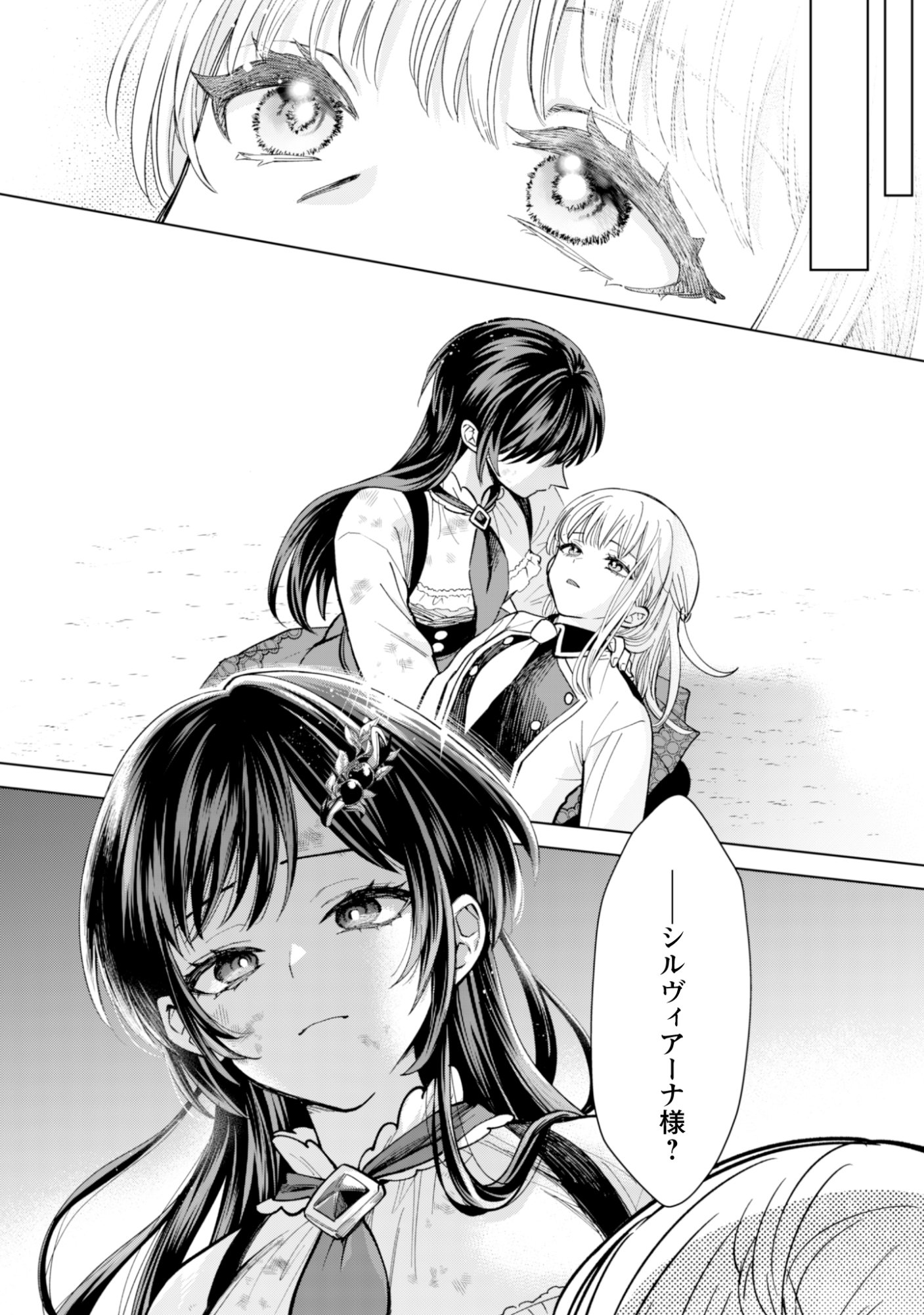 Akuyaku Reijou wa Slow Life wo Enjoy Shitai! - Yatto Konyaku Hakisareta no ni, Daini Ouji ga Meccha Stalker Shitekurun desu kedo - Chapter 22 - Page 26