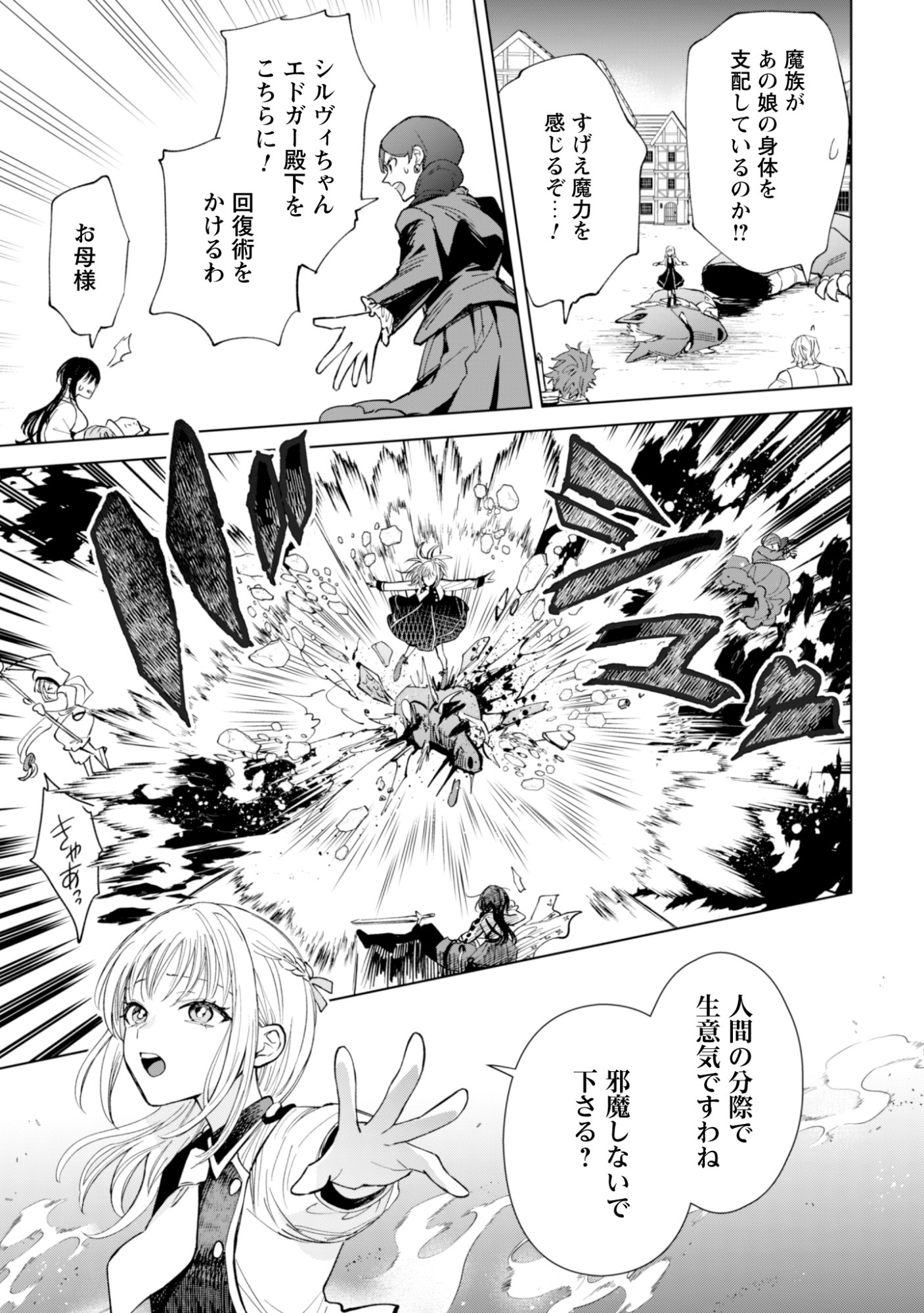 Akuyaku Reijou wa Slow Life wo Enjoy Shitai! - Yatto Konyaku Hakisareta no ni, Daini Ouji ga Meccha Stalker Shitekurun desu kedo - Chapter 22 - Page 3