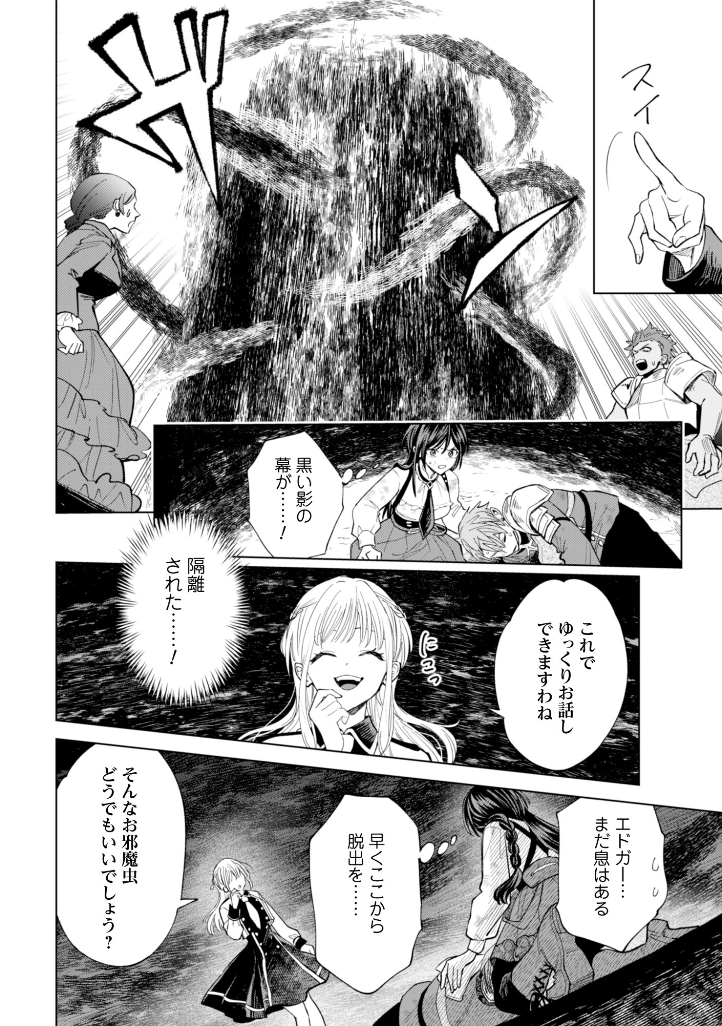 Akuyaku Reijou wa Slow Life wo Enjoy Shitai! - Yatto Konyaku Hakisareta no ni, Daini Ouji ga Meccha Stalker Shitekurun desu kedo - Chapter 22 - Page 4
