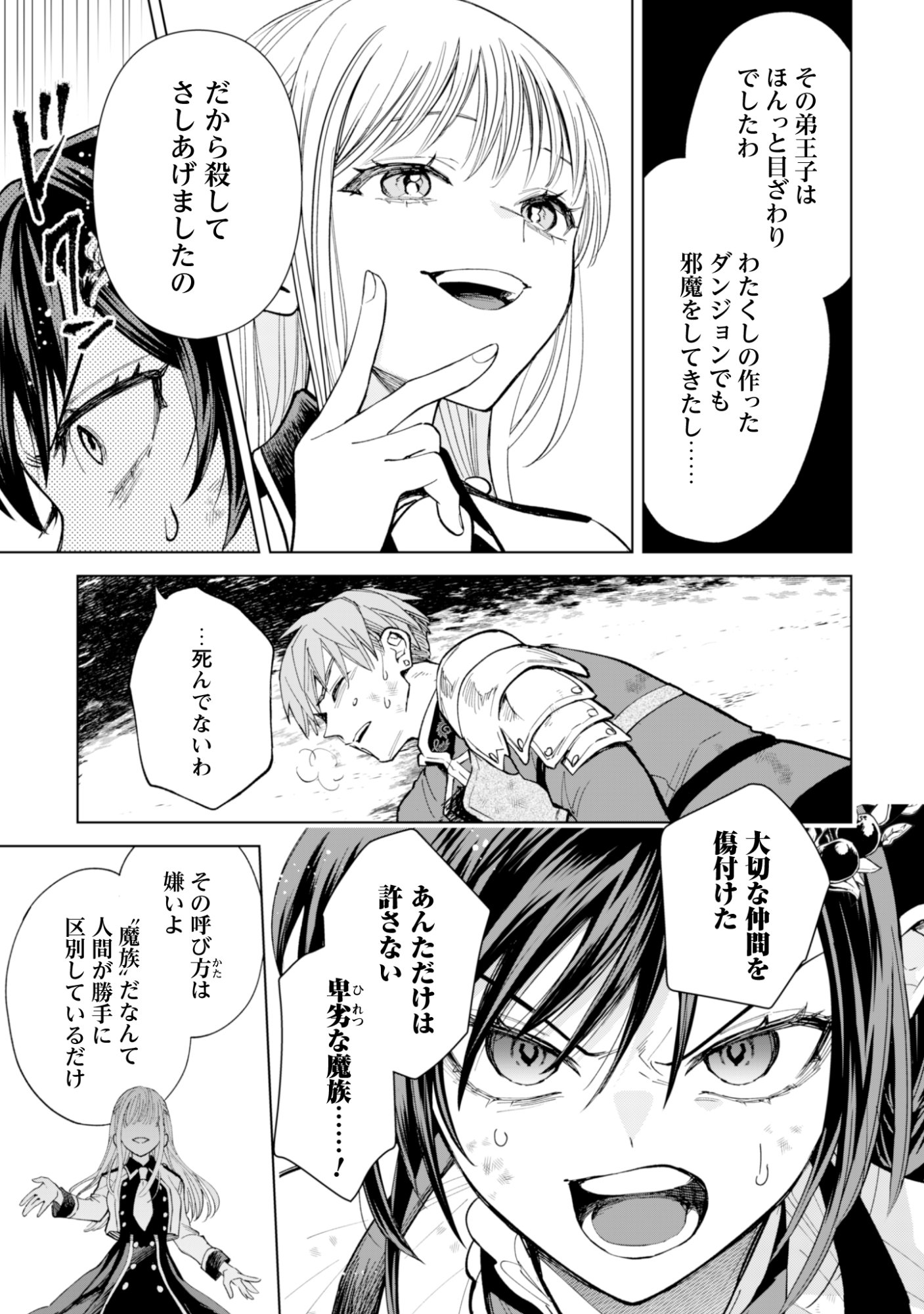 Akuyaku Reijou wa Slow Life wo Enjoy Shitai! - Yatto Konyaku Hakisareta no ni, Daini Ouji ga Meccha Stalker Shitekurun desu kedo - Chapter 22 - Page 5