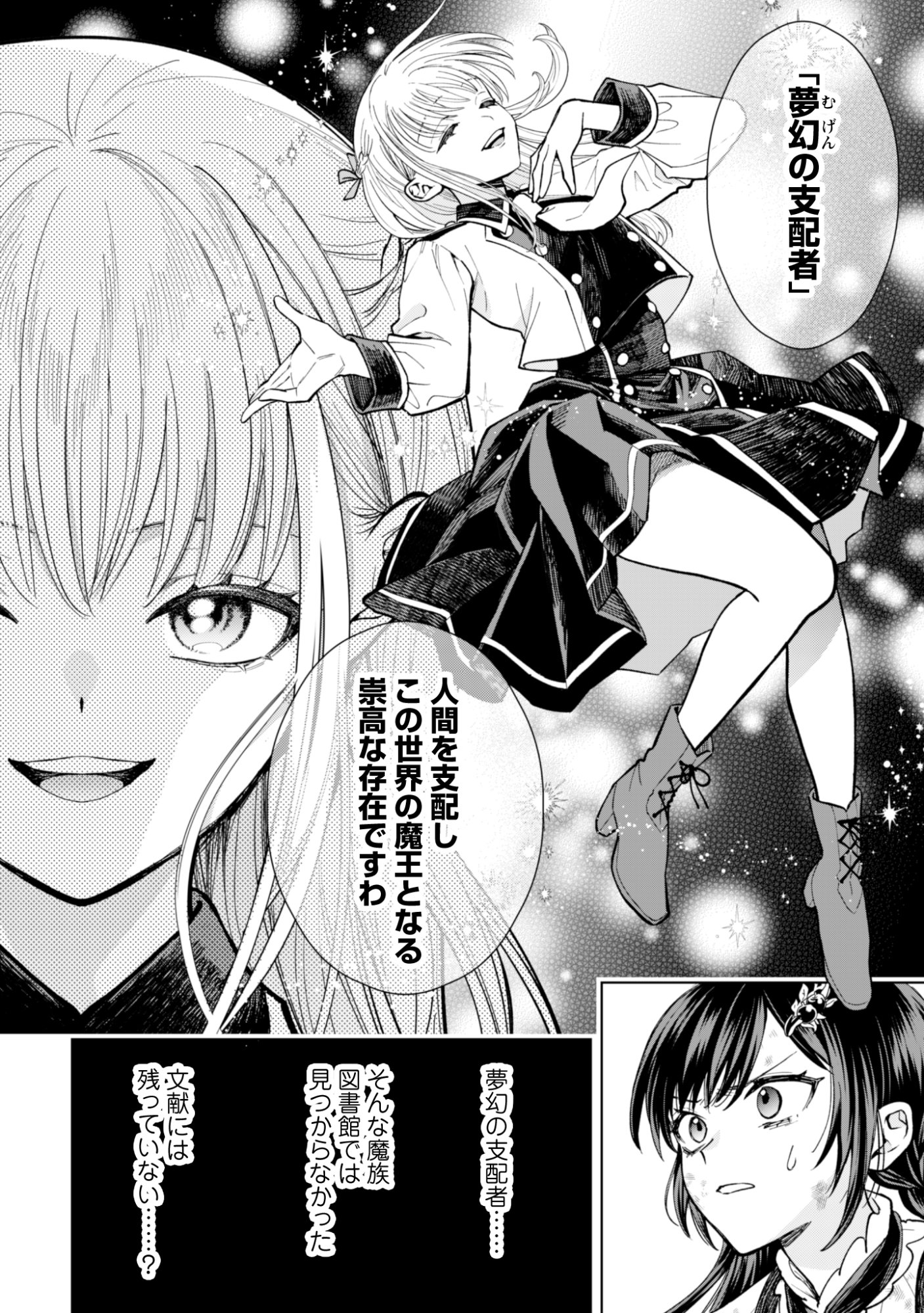Akuyaku Reijou wa Slow Life wo Enjoy Shitai! - Yatto Konyaku Hakisareta no ni, Daini Ouji ga Meccha Stalker Shitekurun desu kedo - Chapter 22 - Page 6