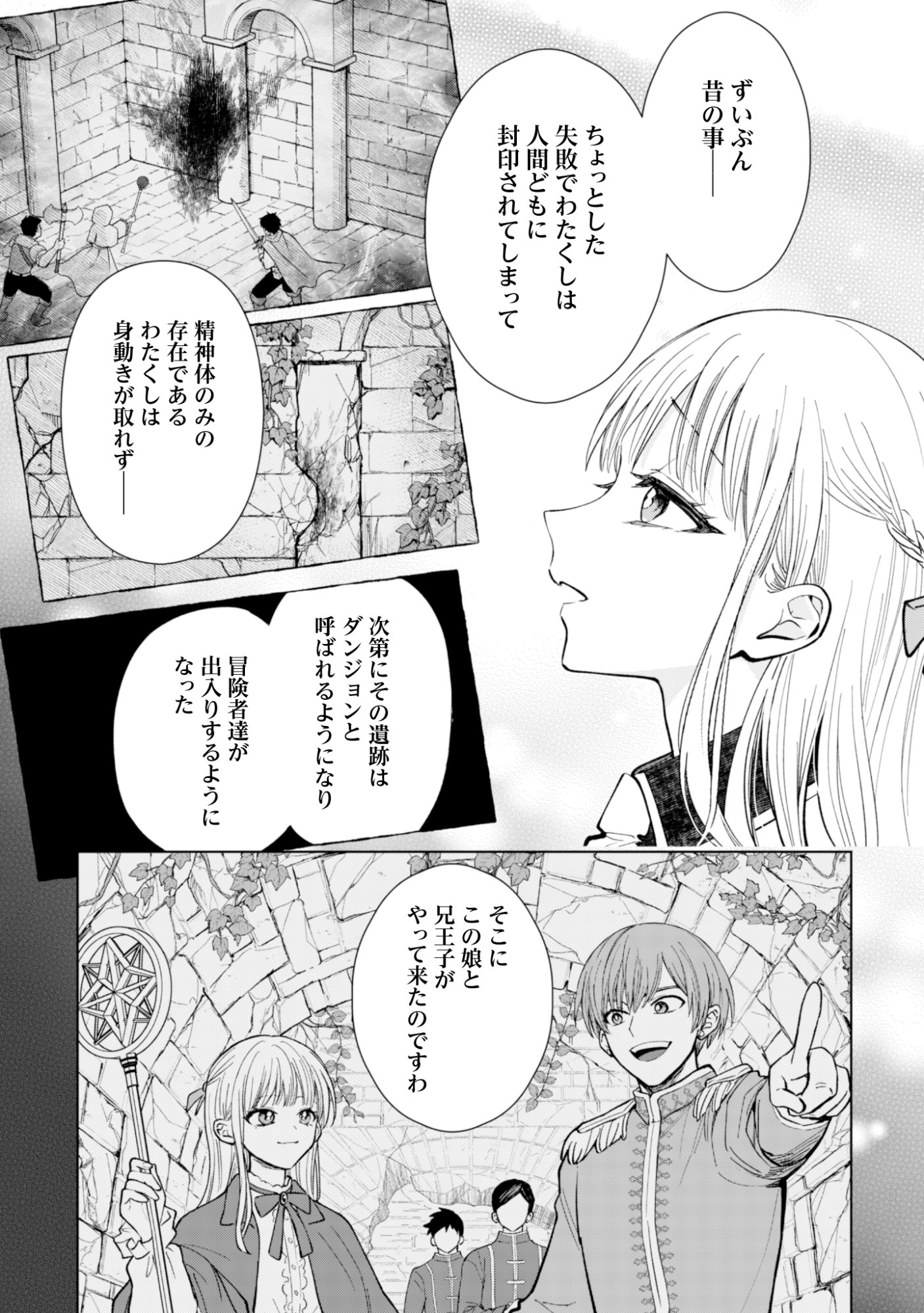 Akuyaku Reijou wa Slow Life wo Enjoy Shitai! - Yatto Konyaku Hakisareta no ni, Daini Ouji ga Meccha Stalker Shitekurun desu kedo - Chapter 22 - Page 7