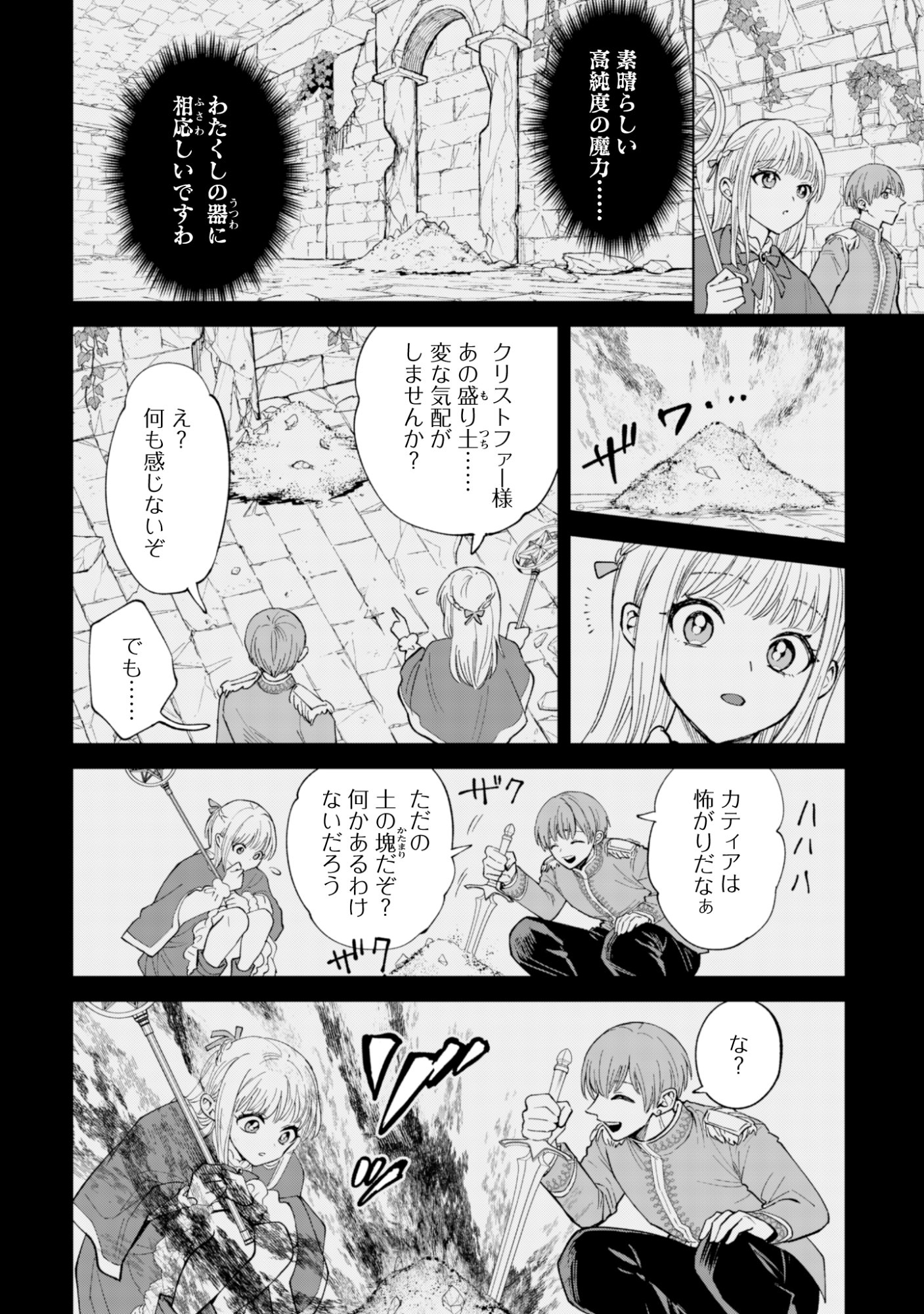 Akuyaku Reijou wa Slow Life wo Enjoy Shitai! - Yatto Konyaku Hakisareta no ni, Daini Ouji ga Meccha Stalker Shitekurun desu kedo - Chapter 22 - Page 8