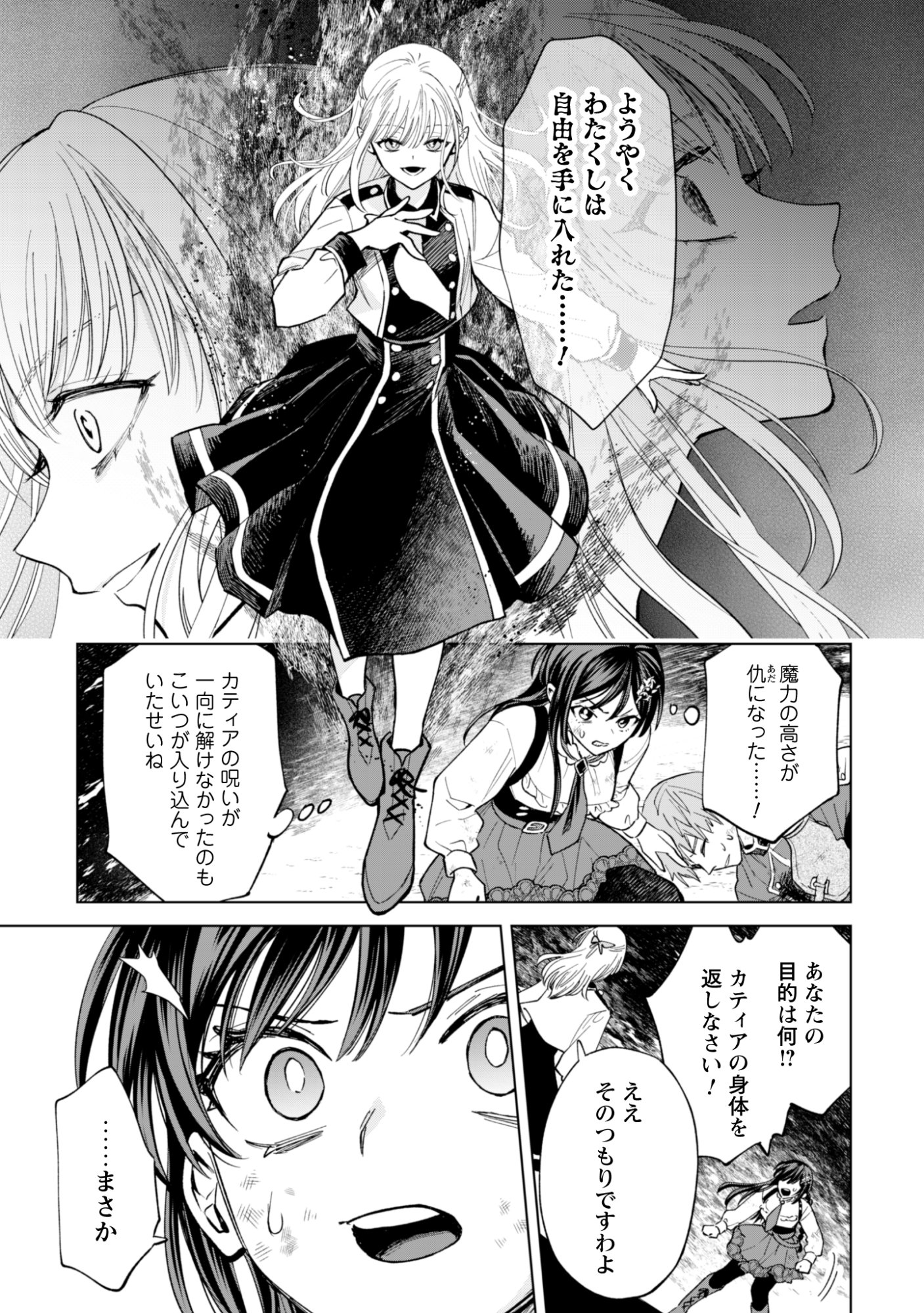 Akuyaku Reijou wa Slow Life wo Enjoy Shitai! - Yatto Konyaku Hakisareta no ni, Daini Ouji ga Meccha Stalker Shitekurun desu kedo - Chapter 22 - Page 9