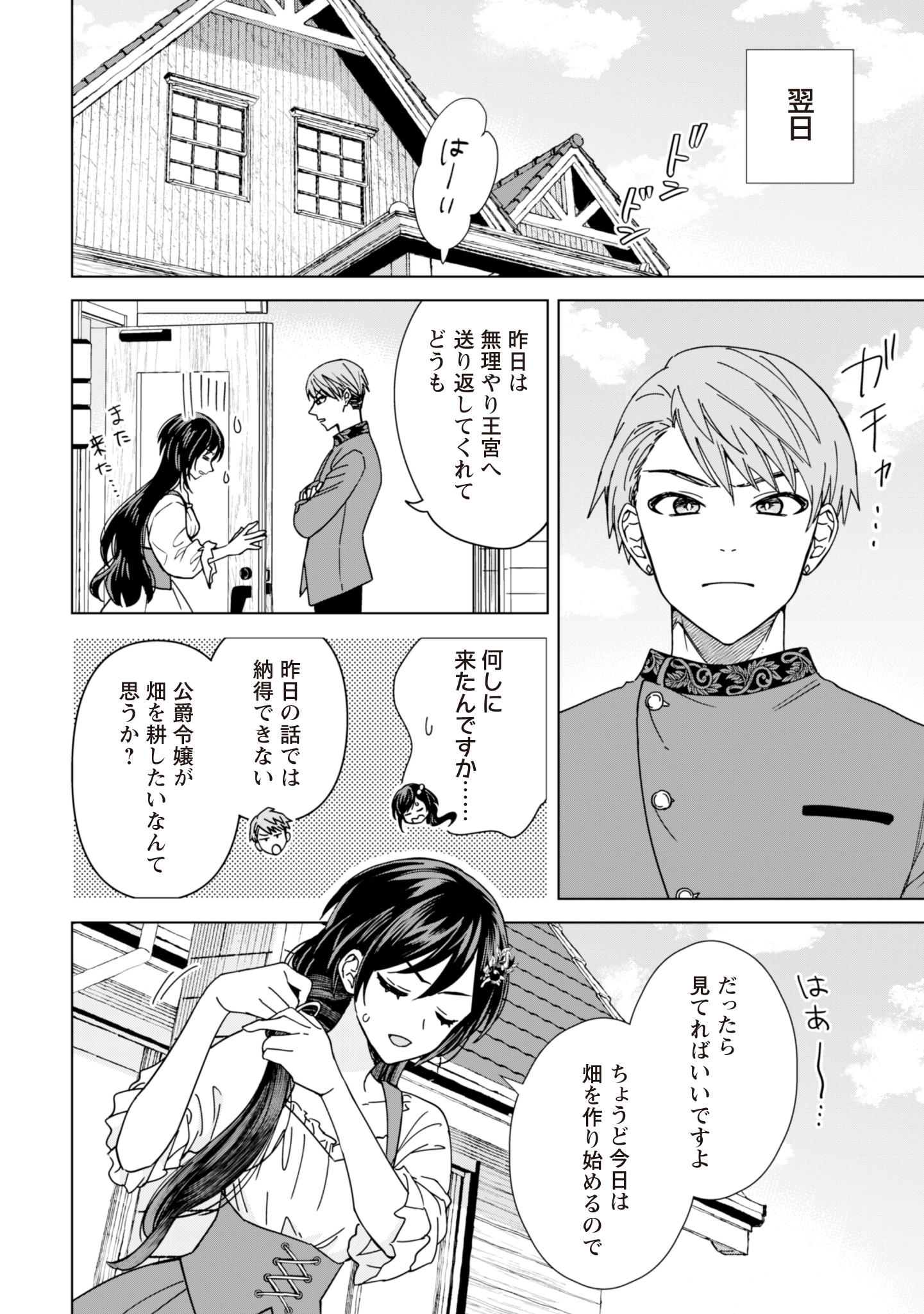 Akuyaku Reijou wa Slow Life wo Enjoy Shitai! - Yatto Konyaku Hakisareta no ni, Daini Ouji ga Meccha Stalker Shitekurun desu kedo - Chapter 3 - Page 10