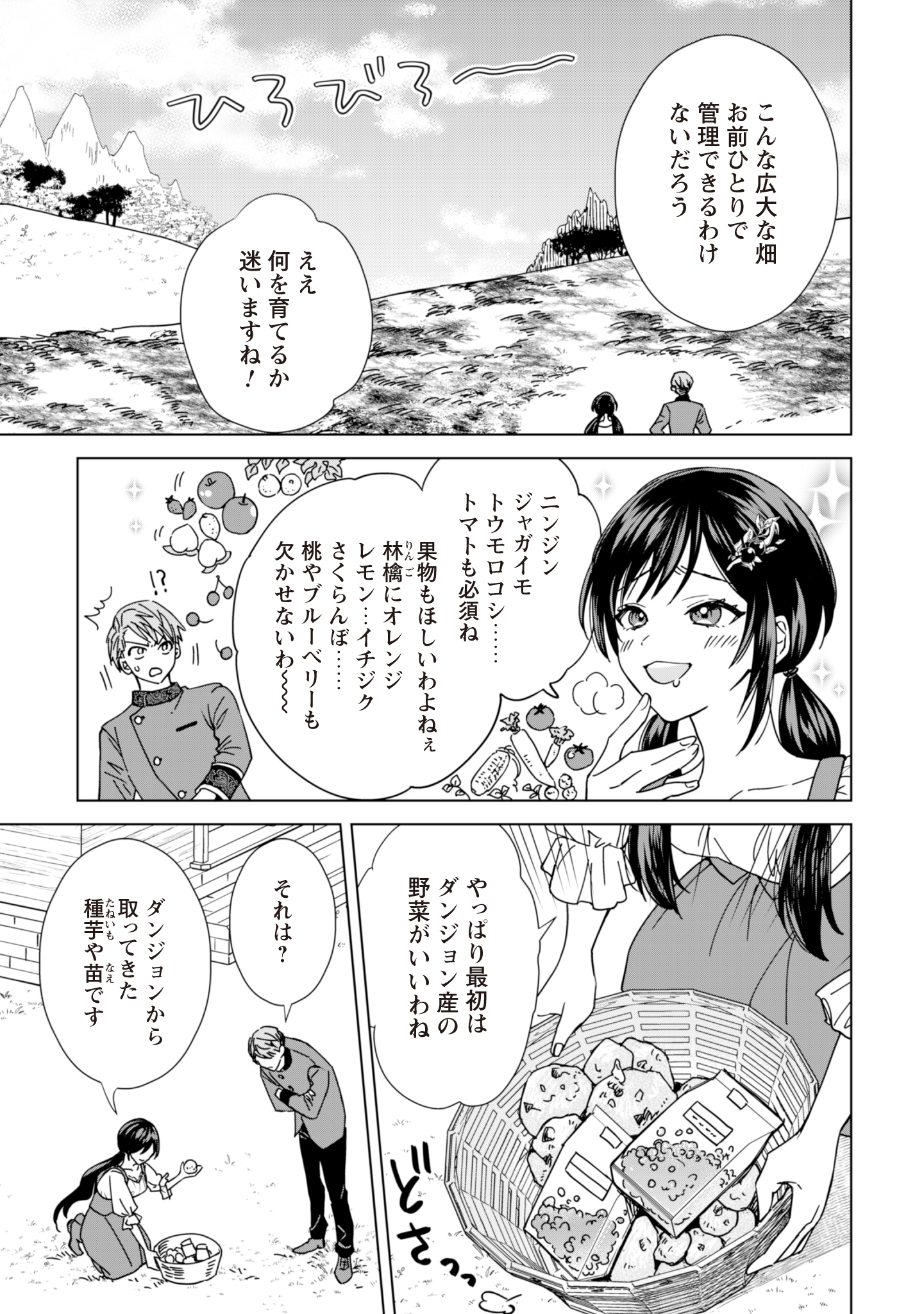 Akuyaku Reijou wa Slow Life wo Enjoy Shitai! - Yatto Konyaku Hakisareta no ni, Daini Ouji ga Meccha Stalker Shitekurun desu kedo - Chapter 3 - Page 11