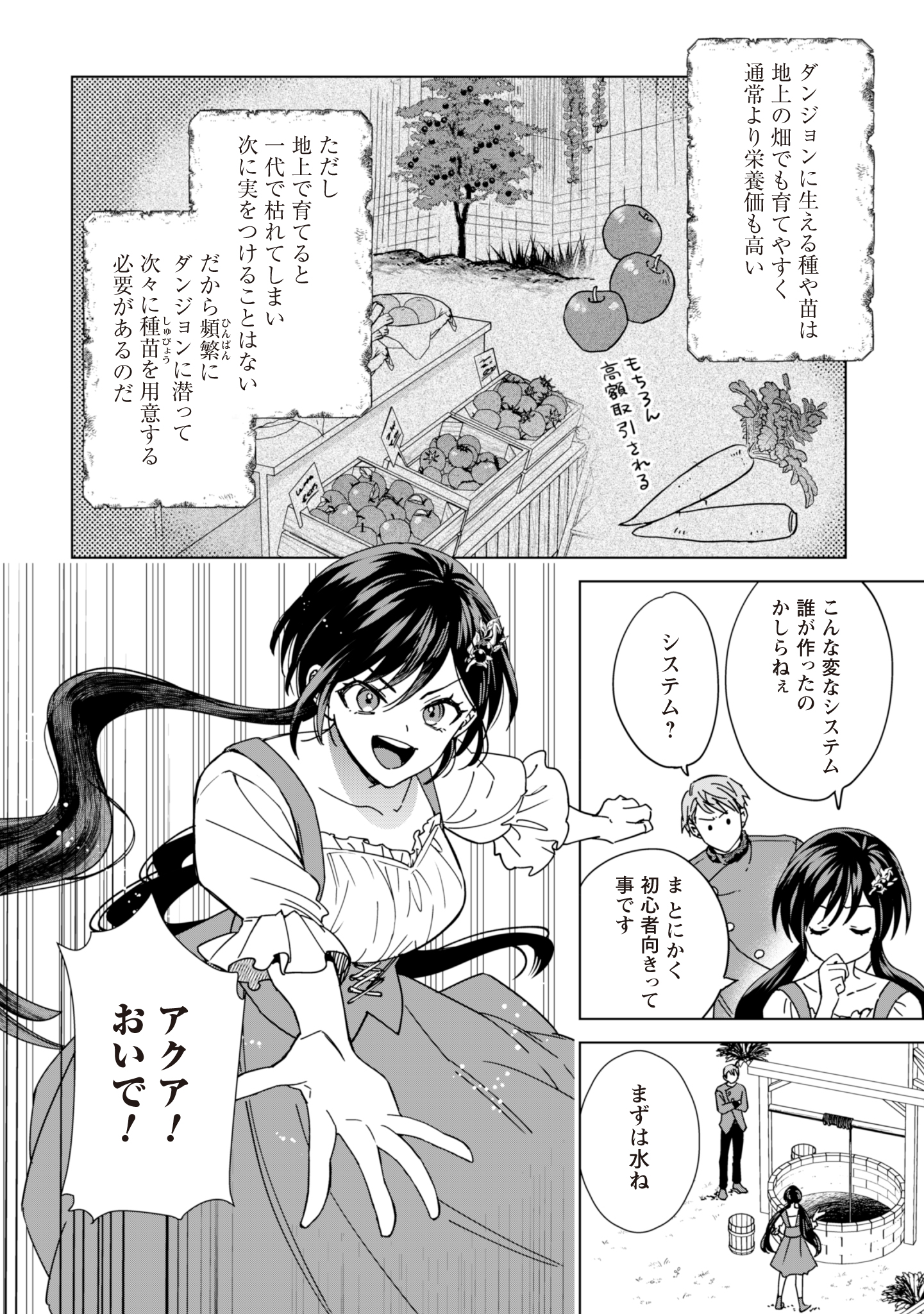 Akuyaku Reijou wa Slow Life wo Enjoy Shitai! - Yatto Konyaku Hakisareta no ni, Daini Ouji ga Meccha Stalker Shitekurun desu kedo - Chapter 3 - Page 12