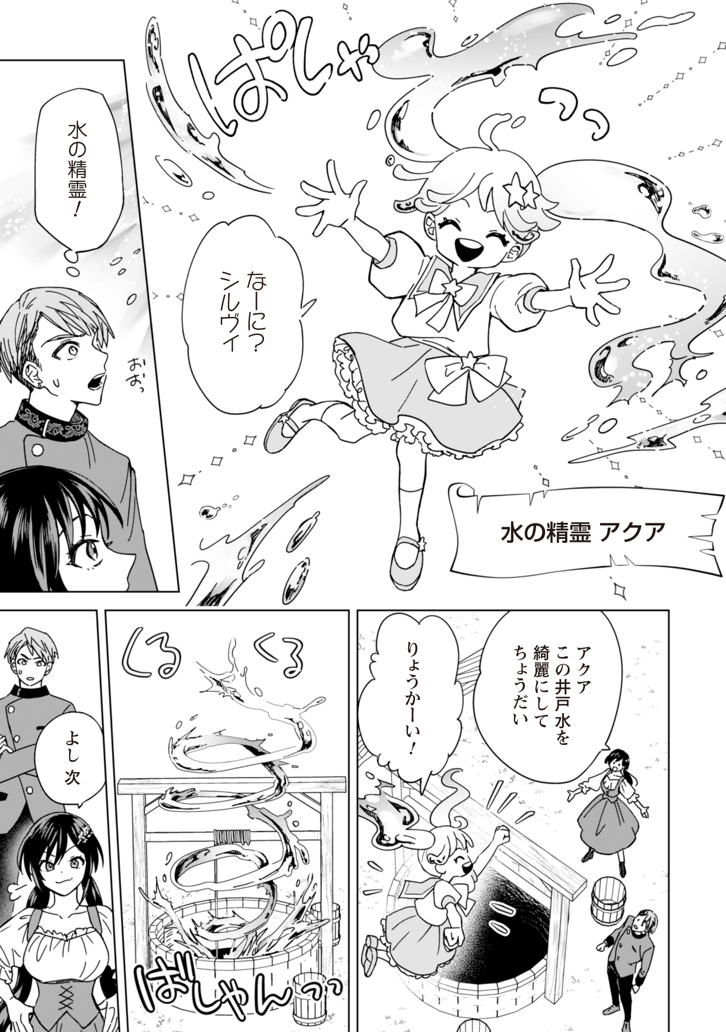 Akuyaku Reijou wa Slow Life wo Enjoy Shitai! - Yatto Konyaku Hakisareta no ni, Daini Ouji ga Meccha Stalker Shitekurun desu kedo - Chapter 3 - Page 13