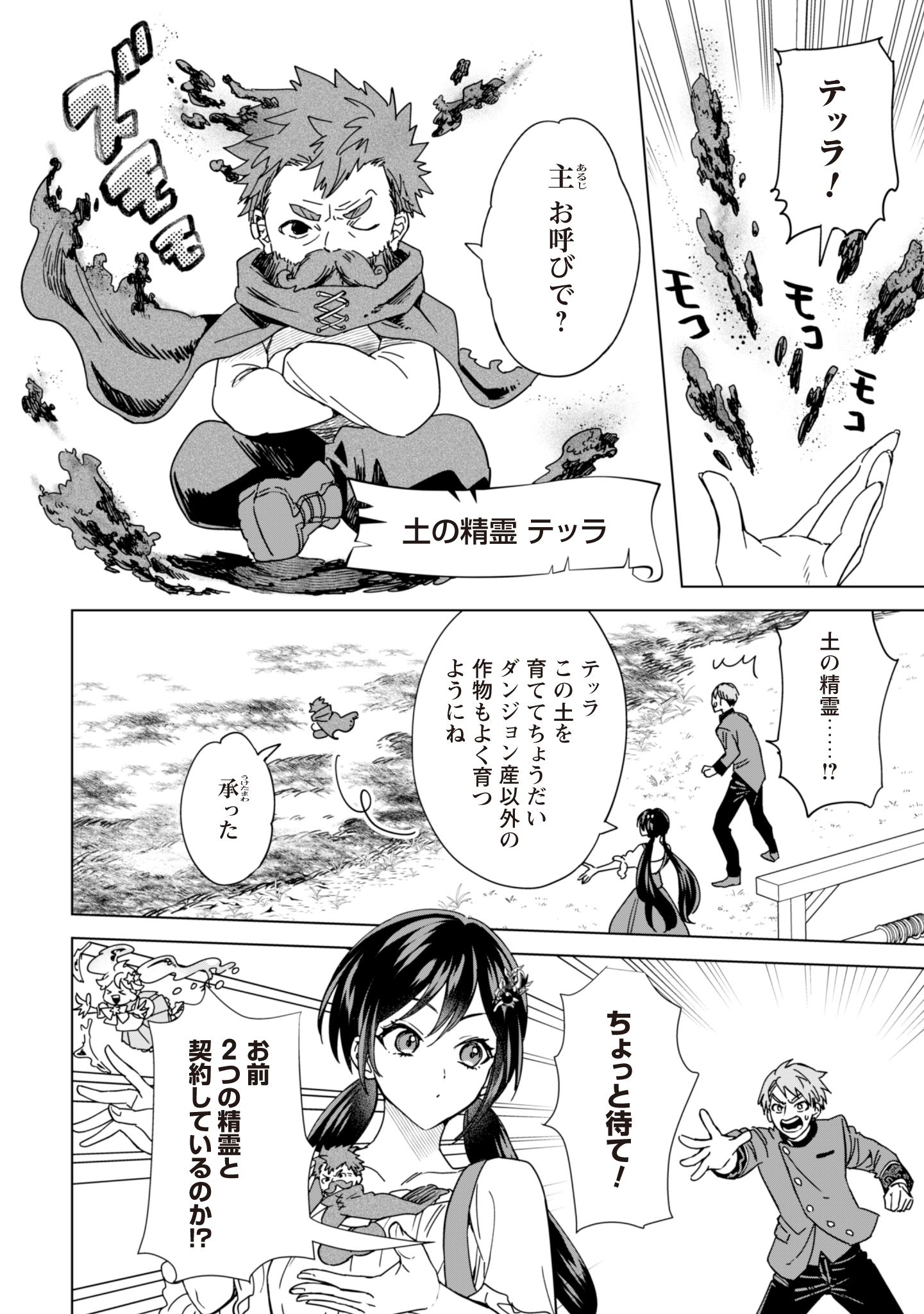 Akuyaku Reijou wa Slow Life wo Enjoy Shitai! - Yatto Konyaku Hakisareta no ni, Daini Ouji ga Meccha Stalker Shitekurun desu kedo - Chapter 3 - Page 14
