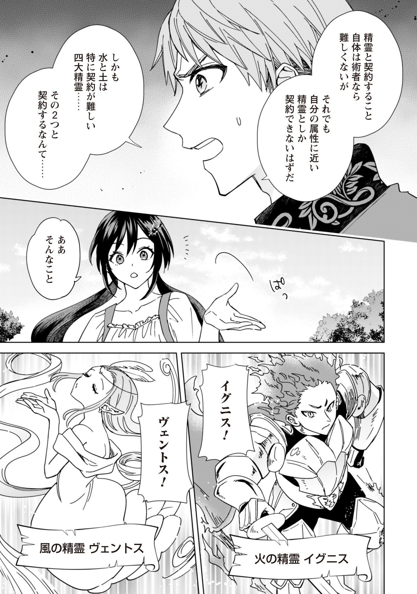 Akuyaku Reijou wa Slow Life wo Enjoy Shitai! - Yatto Konyaku Hakisareta no ni, Daini Ouji ga Meccha Stalker Shitekurun desu kedo - Chapter 3 - Page 15