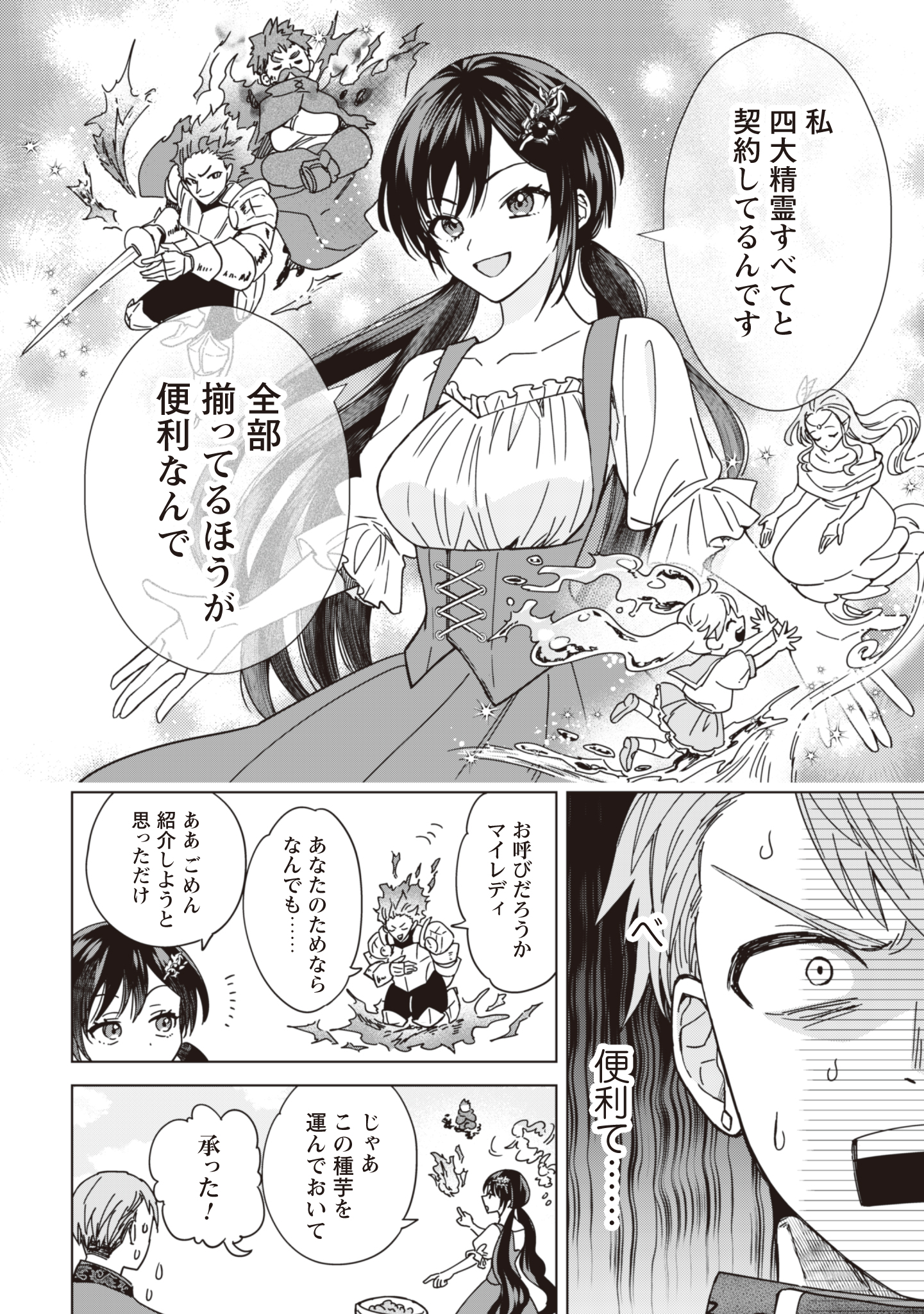 Akuyaku Reijou wa Slow Life wo Enjoy Shitai! - Yatto Konyaku Hakisareta no ni, Daini Ouji ga Meccha Stalker Shitekurun desu kedo - Chapter 3 - Page 16
