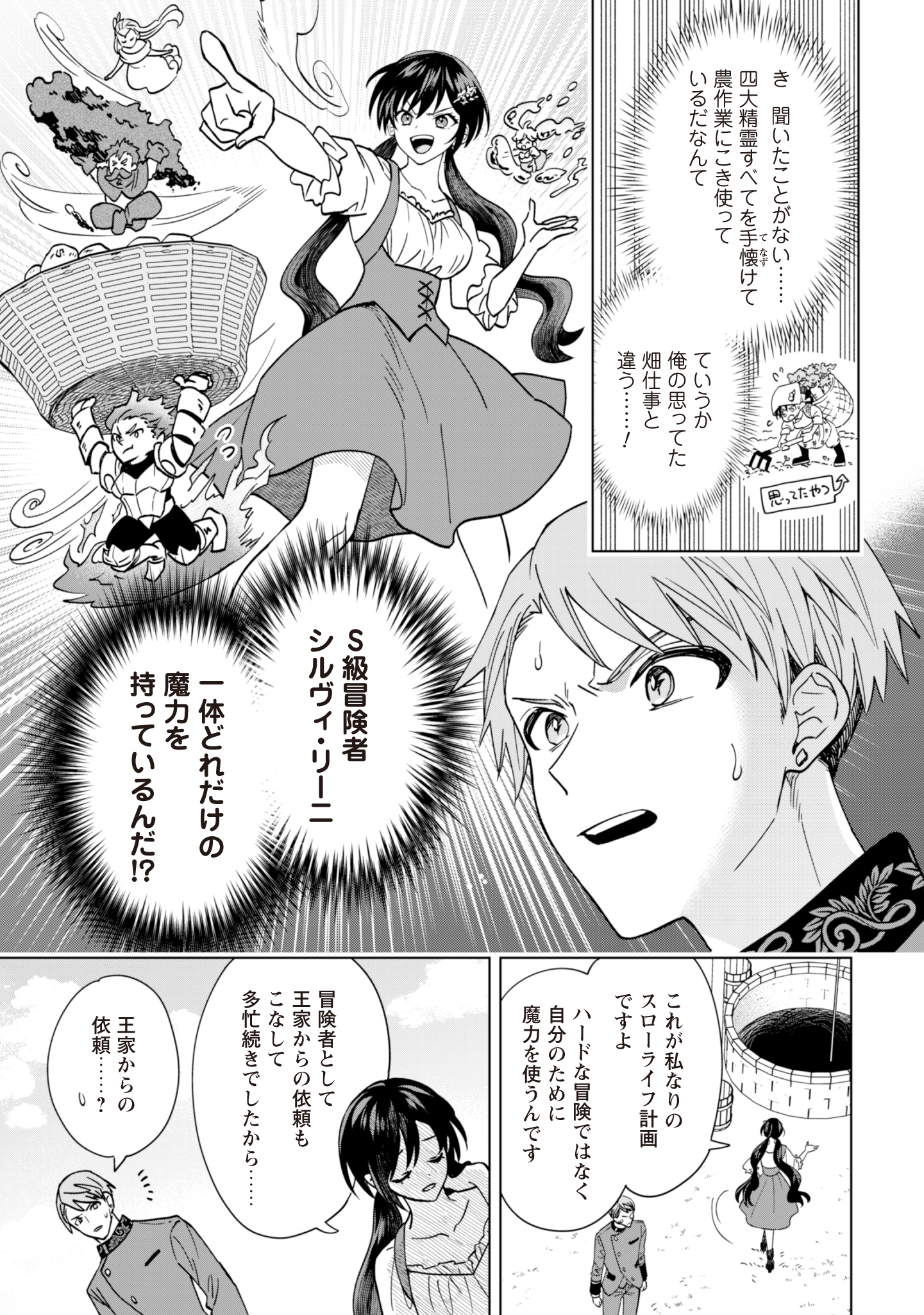 Akuyaku Reijou wa Slow Life wo Enjoy Shitai! - Yatto Konyaku Hakisareta no ni, Daini Ouji ga Meccha Stalker Shitekurun desu kedo - Chapter 3 - Page 17