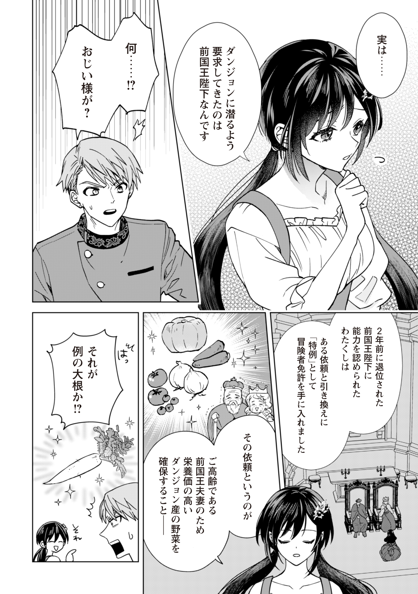 Akuyaku Reijou wa Slow Life wo Enjoy Shitai! - Yatto Konyaku Hakisareta no ni, Daini Ouji ga Meccha Stalker Shitekurun desu kedo - Chapter 3 - Page 18