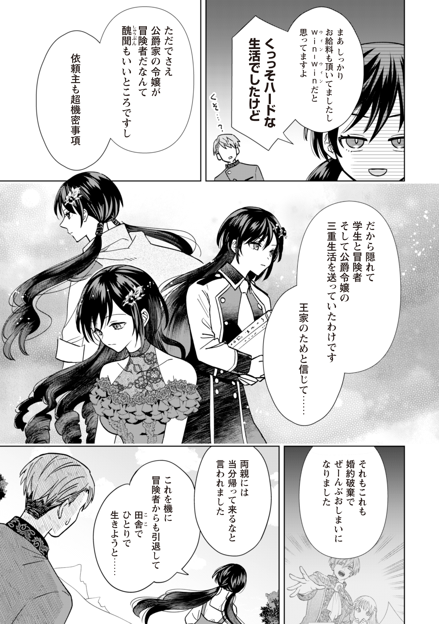 Akuyaku Reijou wa Slow Life wo Enjoy Shitai! - Yatto Konyaku Hakisareta no ni, Daini Ouji ga Meccha Stalker Shitekurun desu kedo - Chapter 3 - Page 19