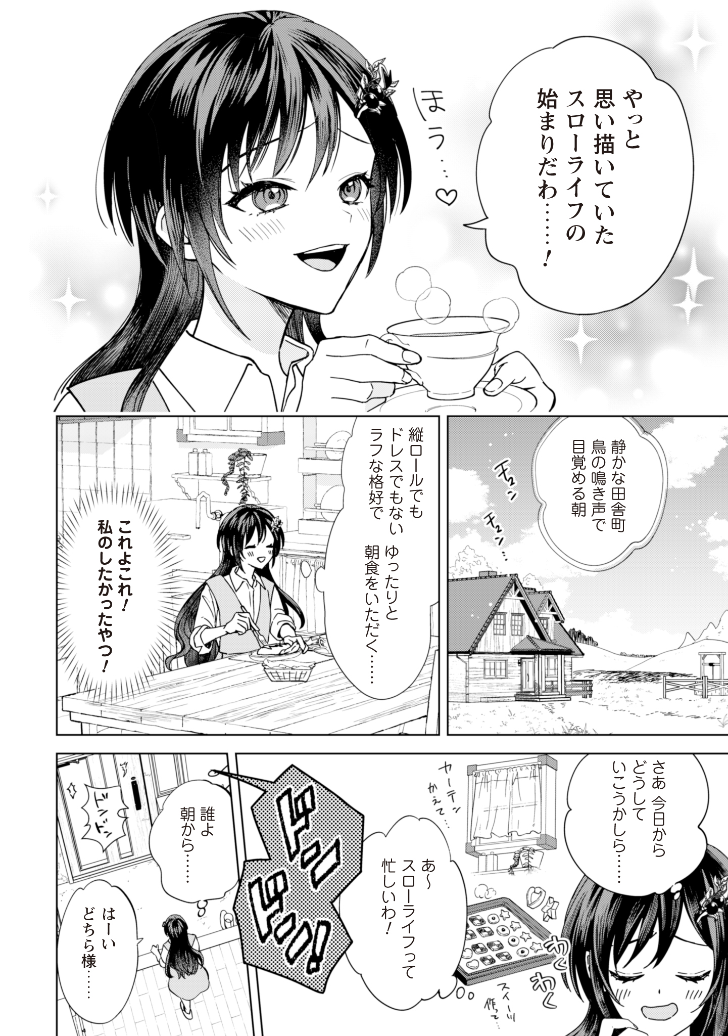 Akuyaku Reijou wa Slow Life wo Enjoy Shitai! - Yatto Konyaku Hakisareta no ni, Daini Ouji ga Meccha Stalker Shitekurun desu kedo - Chapter 3 - Page 2
