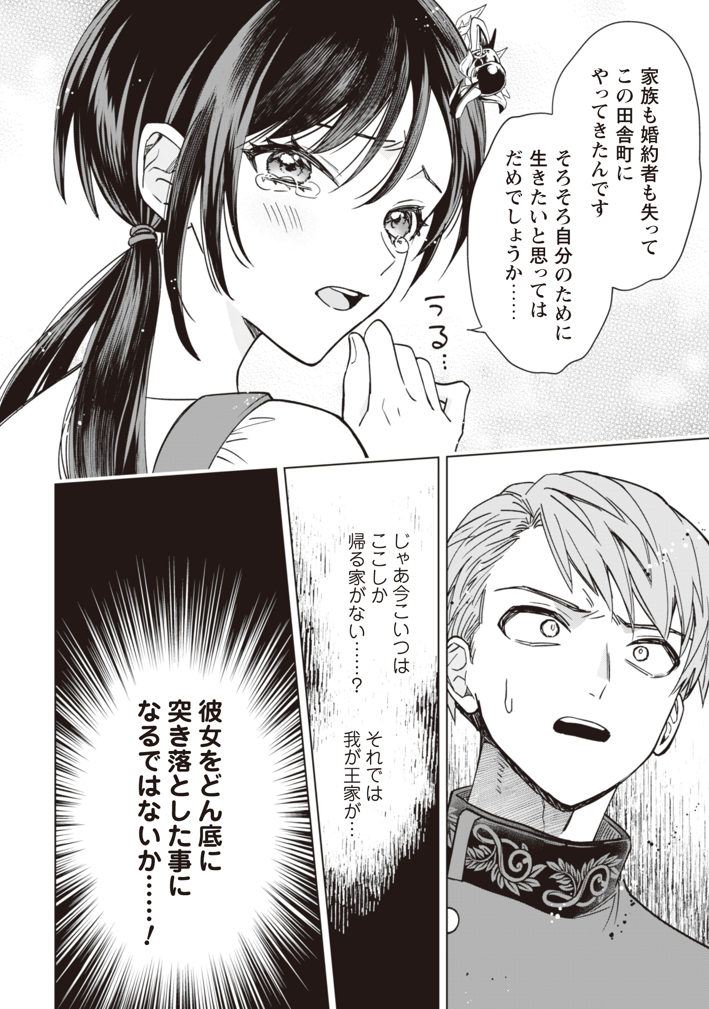 Akuyaku Reijou wa Slow Life wo Enjoy Shitai! - Yatto Konyaku Hakisareta no ni, Daini Ouji ga Meccha Stalker Shitekurun desu kedo - Chapter 3 - Page 20