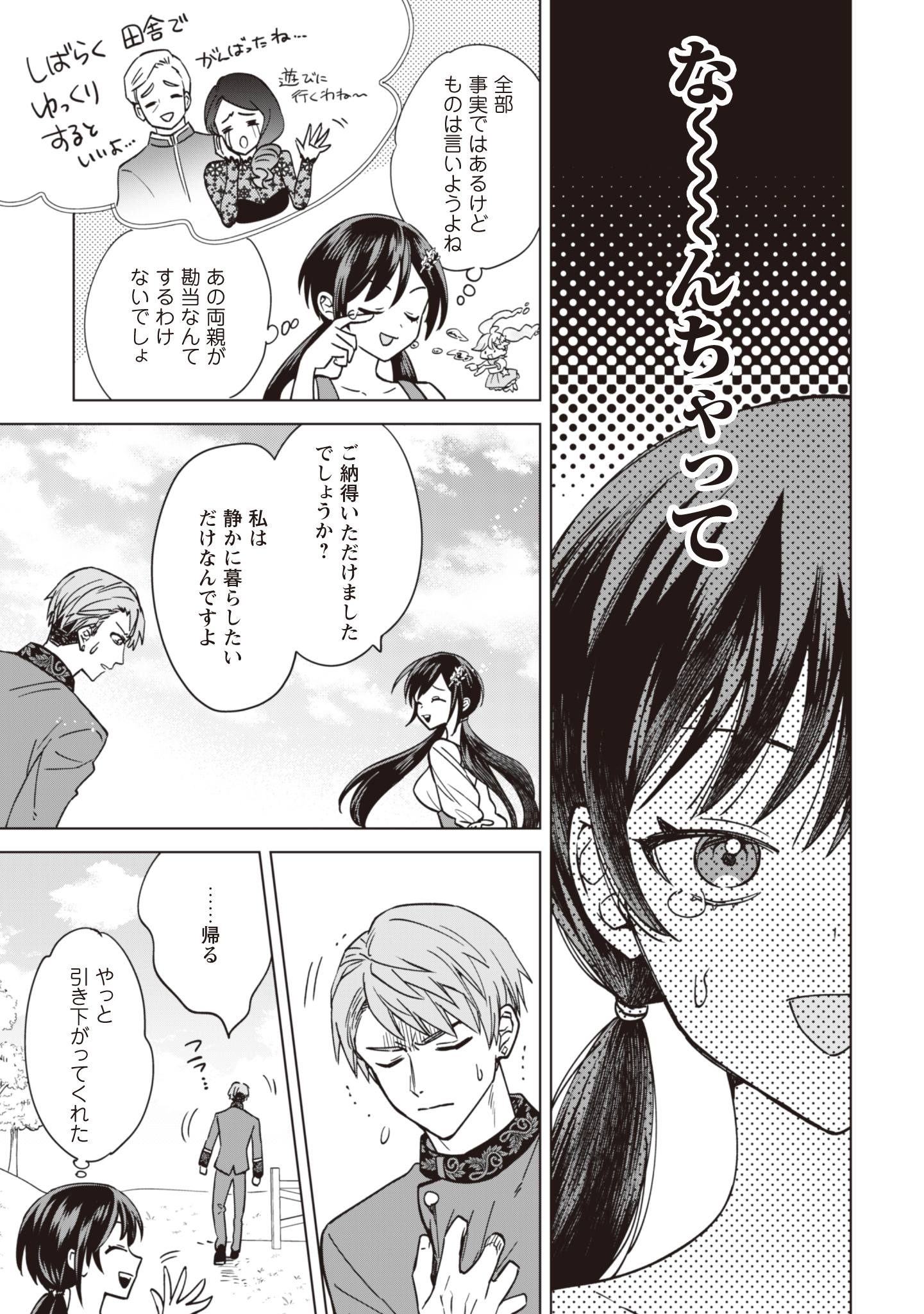 Akuyaku Reijou wa Slow Life wo Enjoy Shitai! - Yatto Konyaku Hakisareta no ni, Daini Ouji ga Meccha Stalker Shitekurun desu kedo - Chapter 3 - Page 21