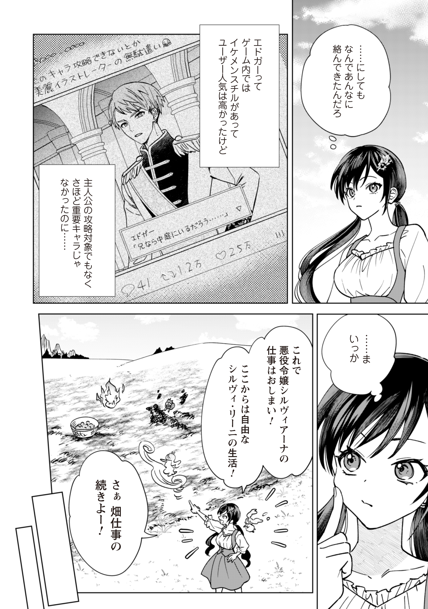 Akuyaku Reijou wa Slow Life wo Enjoy Shitai! - Yatto Konyaku Hakisareta no ni, Daini Ouji ga Meccha Stalker Shitekurun desu kedo - Chapter 3 - Page 22