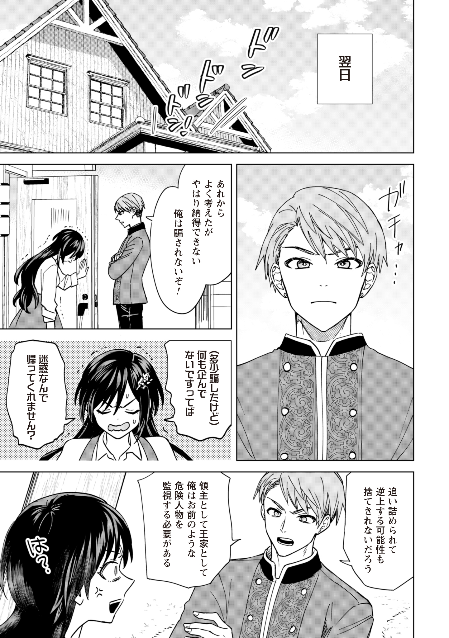 Akuyaku Reijou wa Slow Life wo Enjoy Shitai! - Yatto Konyaku Hakisareta no ni, Daini Ouji ga Meccha Stalker Shitekurun desu kedo - Chapter 3 - Page 23