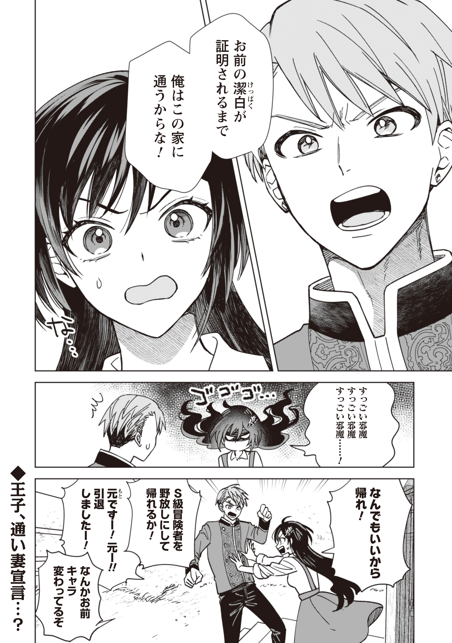 Akuyaku Reijou wa Slow Life wo Enjoy Shitai! - Yatto Konyaku Hakisareta no ni, Daini Ouji ga Meccha Stalker Shitekurun desu kedo - Chapter 3 - Page 24