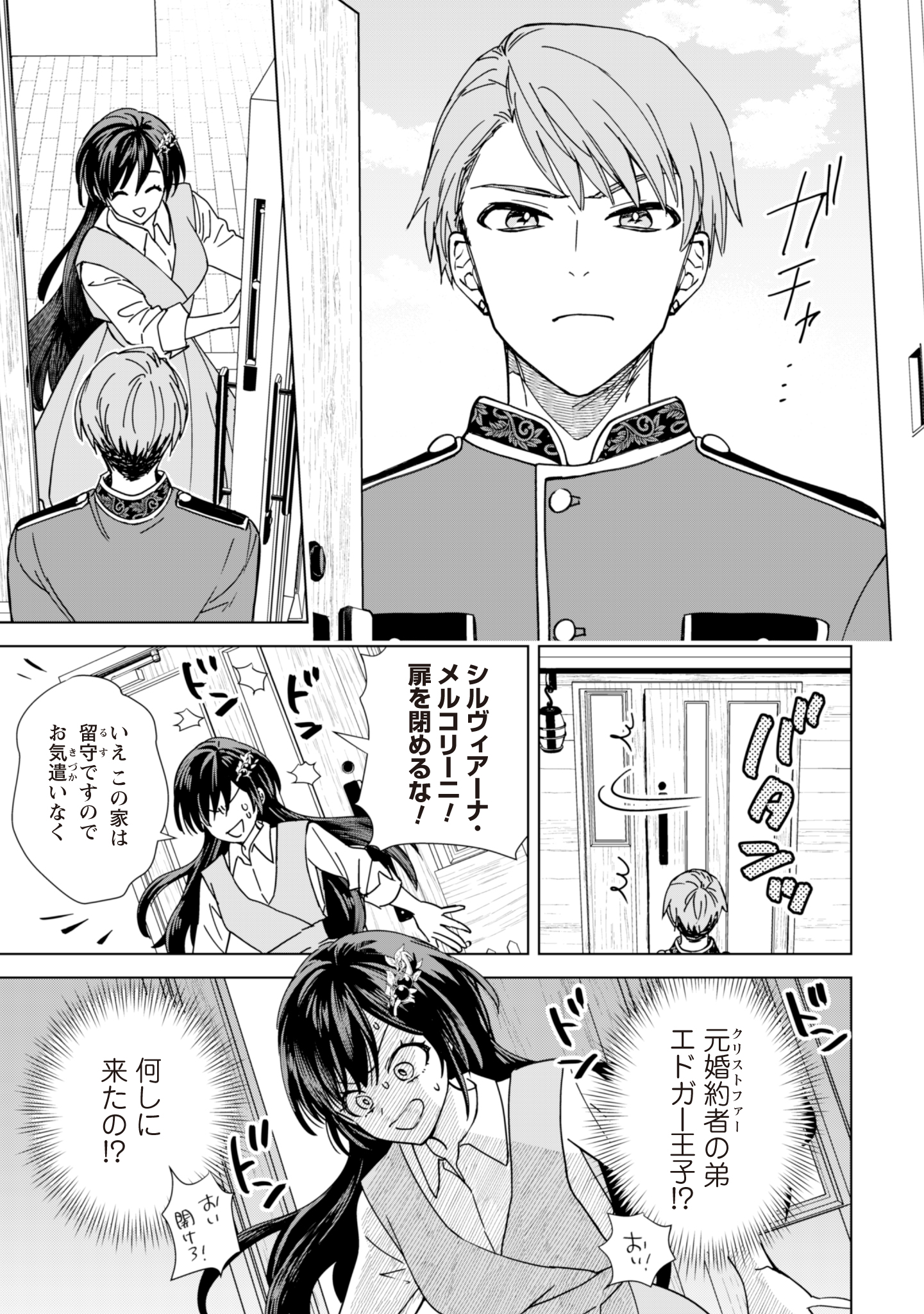 Akuyaku Reijou wa Slow Life wo Enjoy Shitai! - Yatto Konyaku Hakisareta no ni, Daini Ouji ga Meccha Stalker Shitekurun desu kedo - Chapter 3 - Page 3