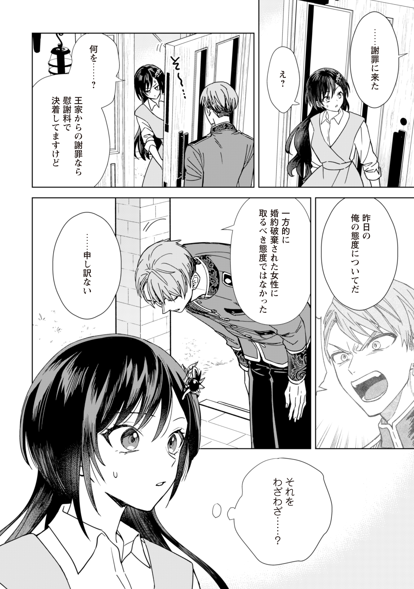 Akuyaku Reijou wa Slow Life wo Enjoy Shitai! - Yatto Konyaku Hakisareta no ni, Daini Ouji ga Meccha Stalker Shitekurun desu kedo - Chapter 3 - Page 4