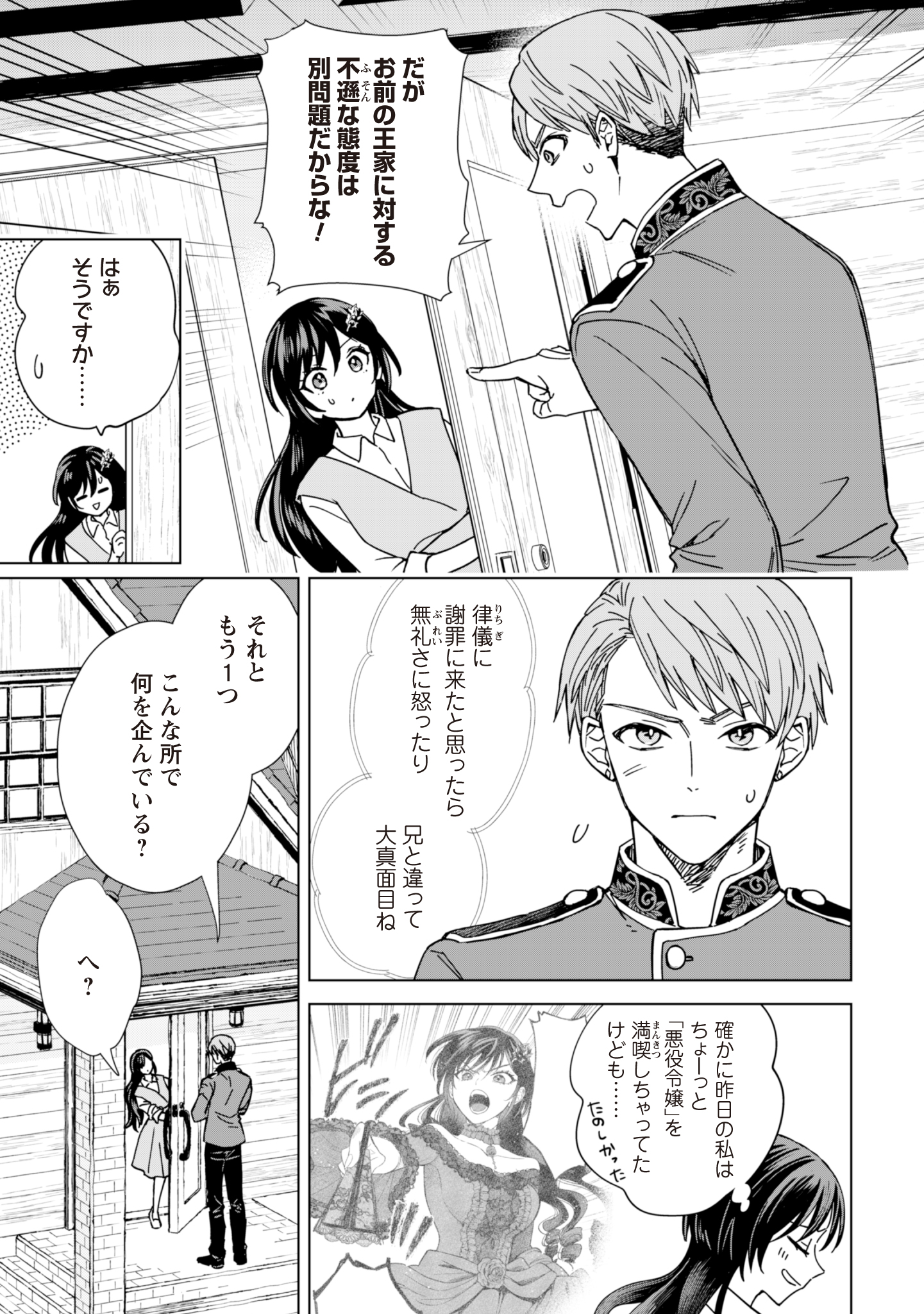Akuyaku Reijou wa Slow Life wo Enjoy Shitai! - Yatto Konyaku Hakisareta no ni, Daini Ouji ga Meccha Stalker Shitekurun desu kedo - Chapter 3 - Page 5