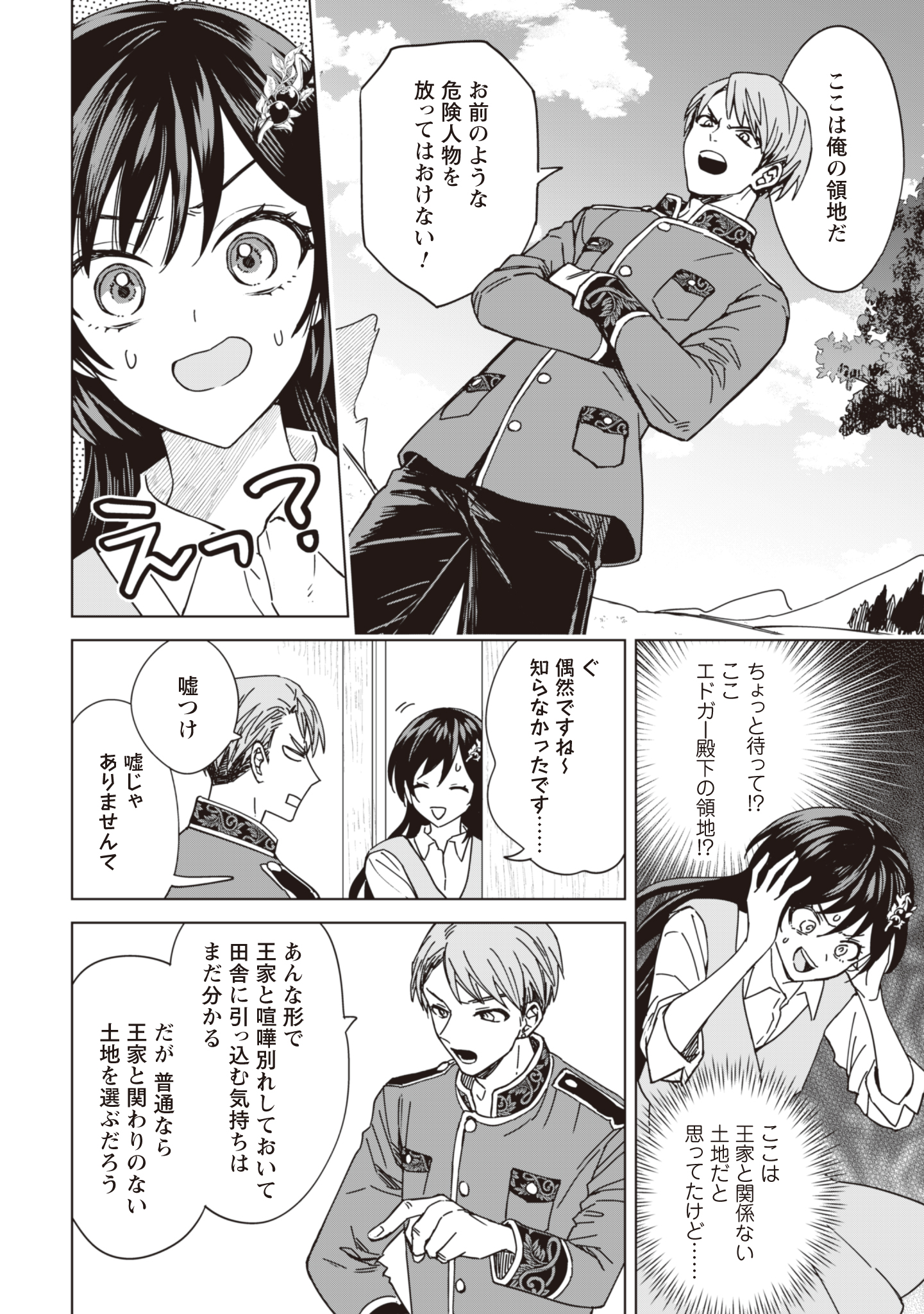 Akuyaku Reijou wa Slow Life wo Enjoy Shitai! - Yatto Konyaku Hakisareta no ni, Daini Ouji ga Meccha Stalker Shitekurun desu kedo - Chapter 3 - Page 6